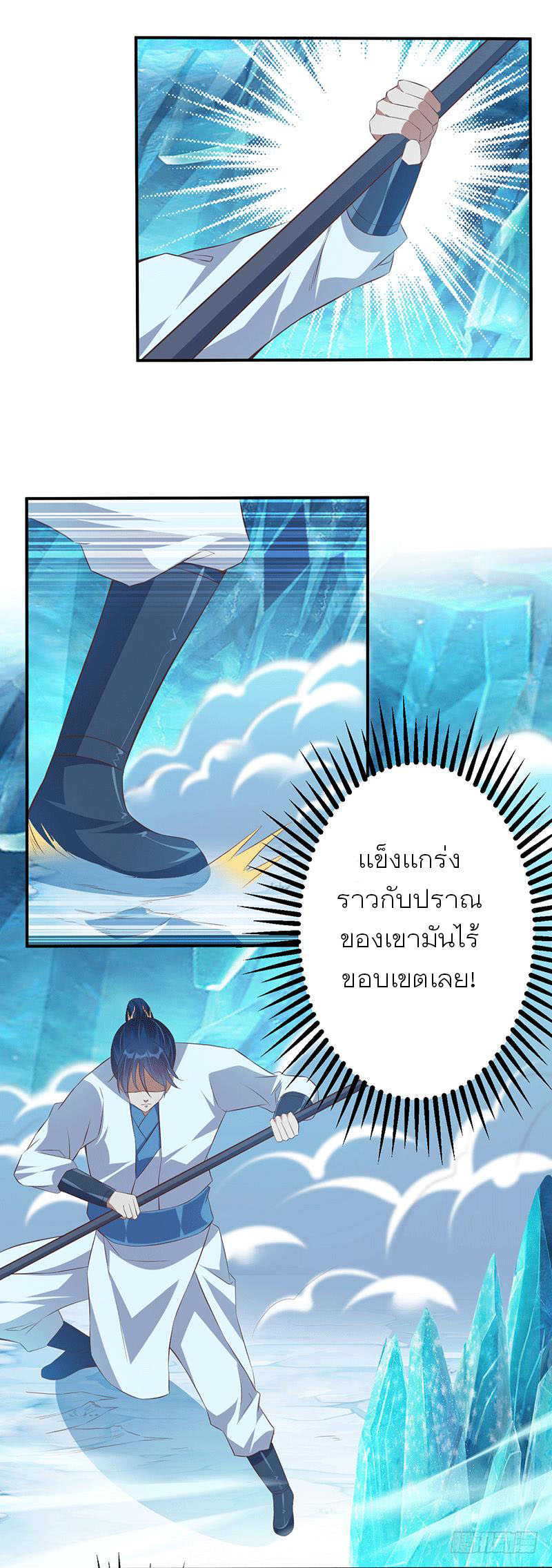 Peerless Scripture of Chaos ตอนที่ 41 หน้า 15