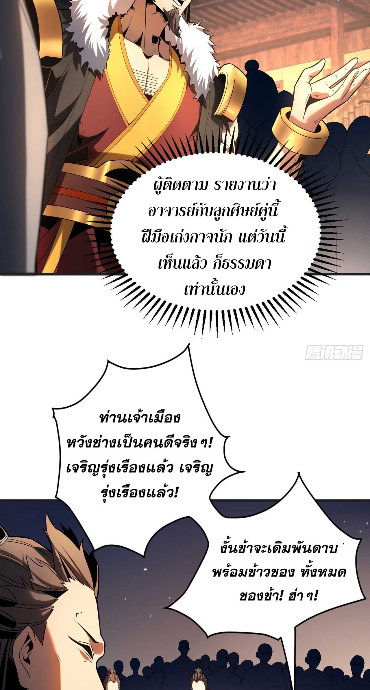 My Disciples Cultivate, While I Slack Off!  ศิษย์ของข้าฝกฝน ส่วนข้าขี้เกียจ ตอนที่ 25 หน้า 17