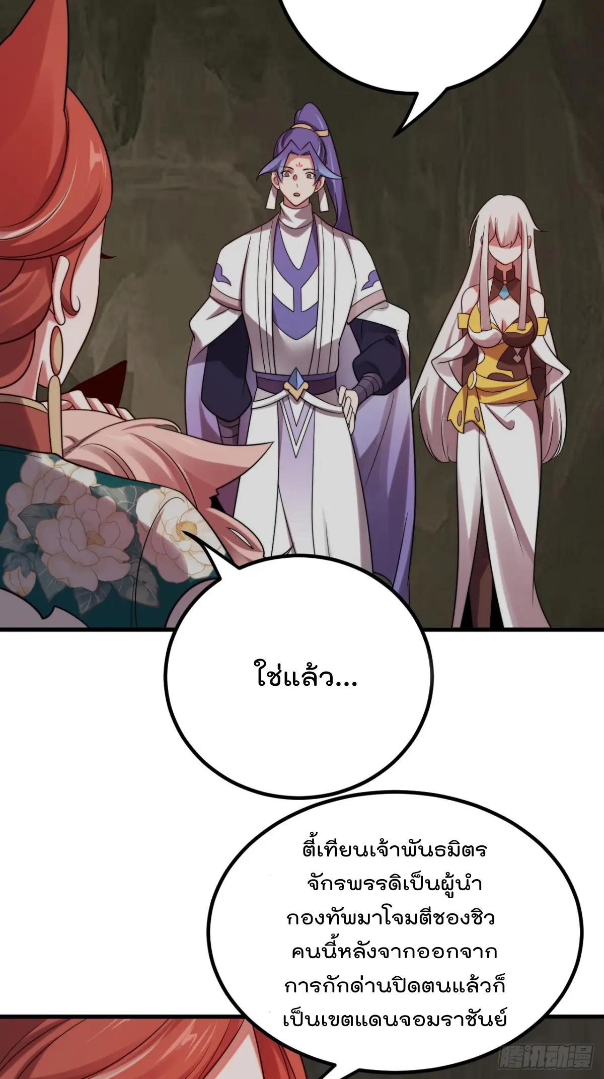 ตัวแปรจุติ ตอนที่ 121 หน้า 6