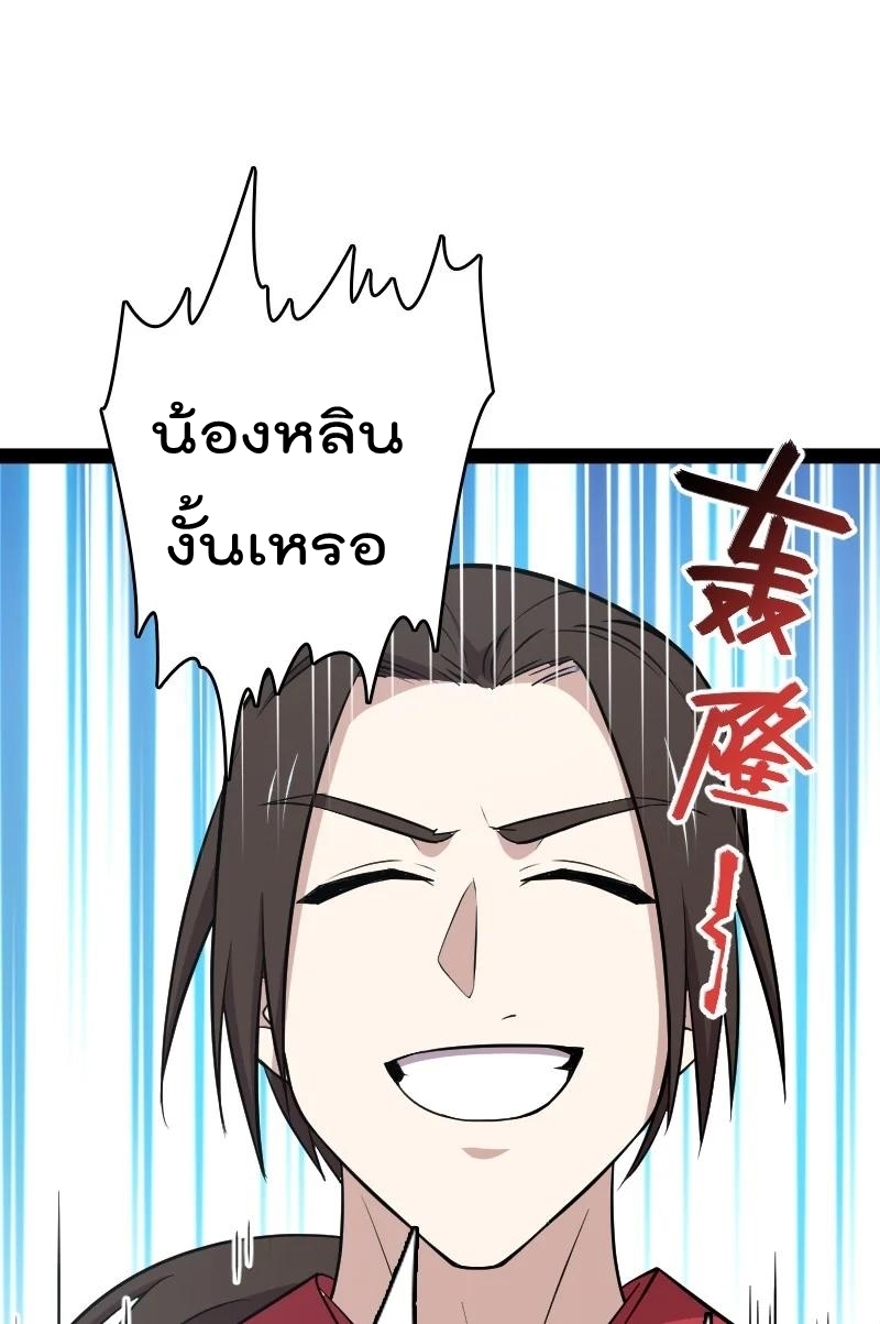 ชีวิตอันสันโดษของจักพรรดิ์หลินเกอ ตอนที่ 105 หน้า 20