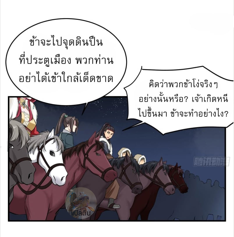 การเกิดใหม่ของราชวงศ์ถัง ตอนที่ 19 หน้า 4