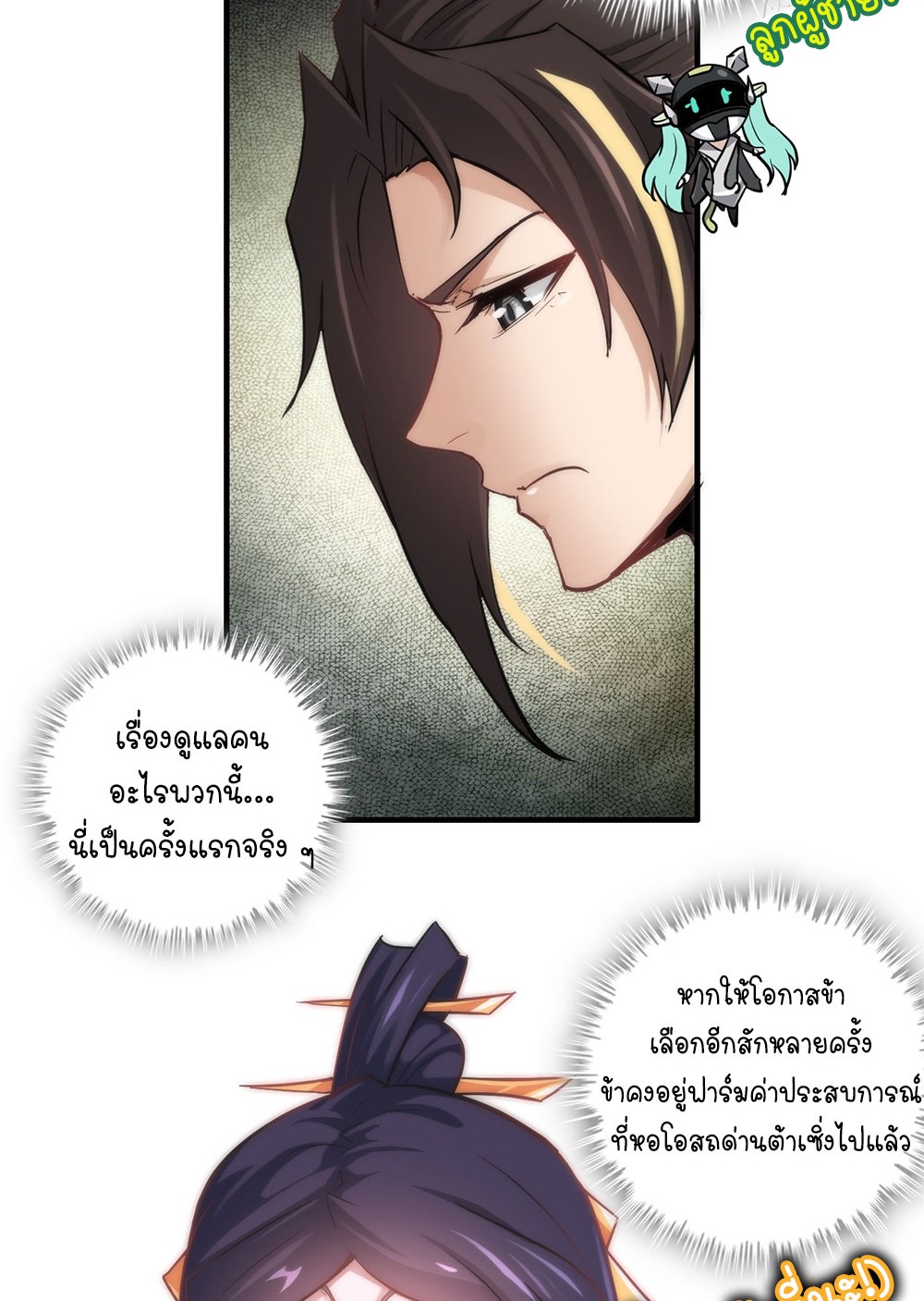 วิถีเซียนมันก็เป็นแบบนี้แหละ! | That's How Cultivation Is ตอนที่ 43 หน้า 53