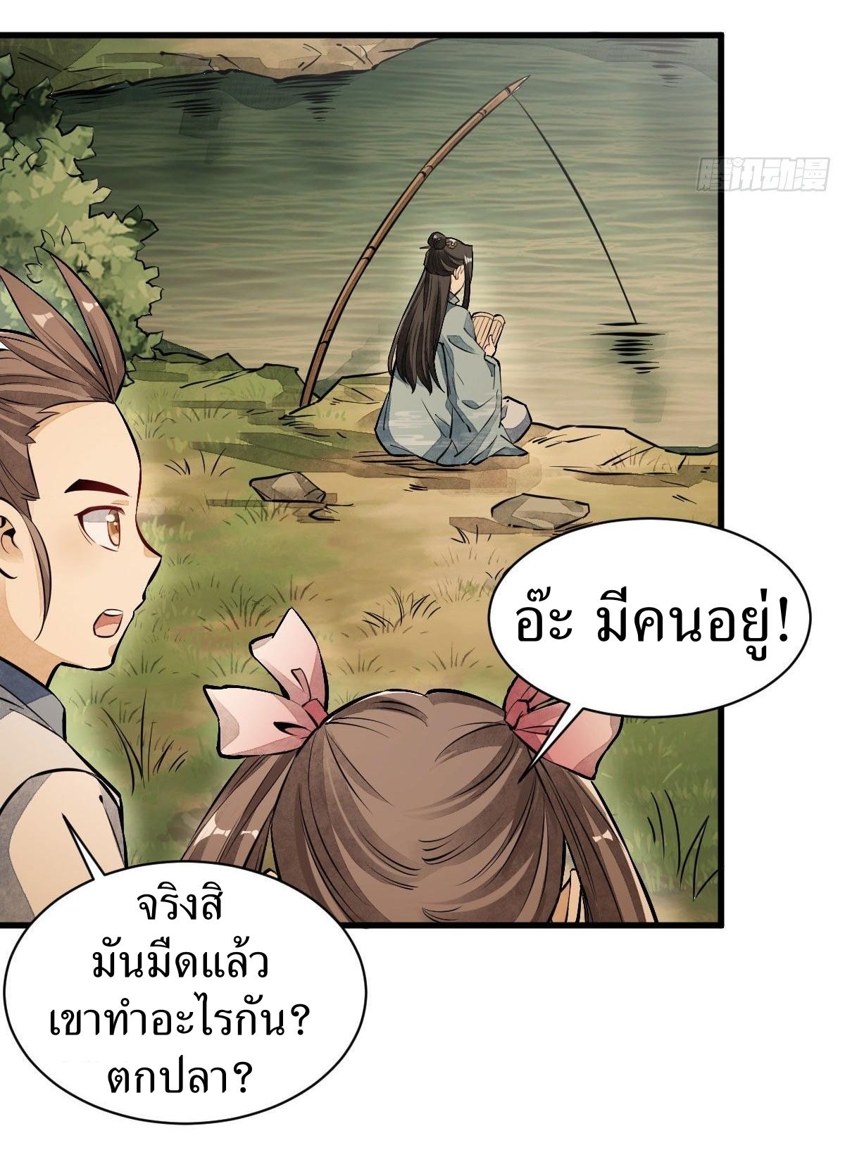 Lan Ke Qi Yuan ตอนที่ 38 หน้า 3