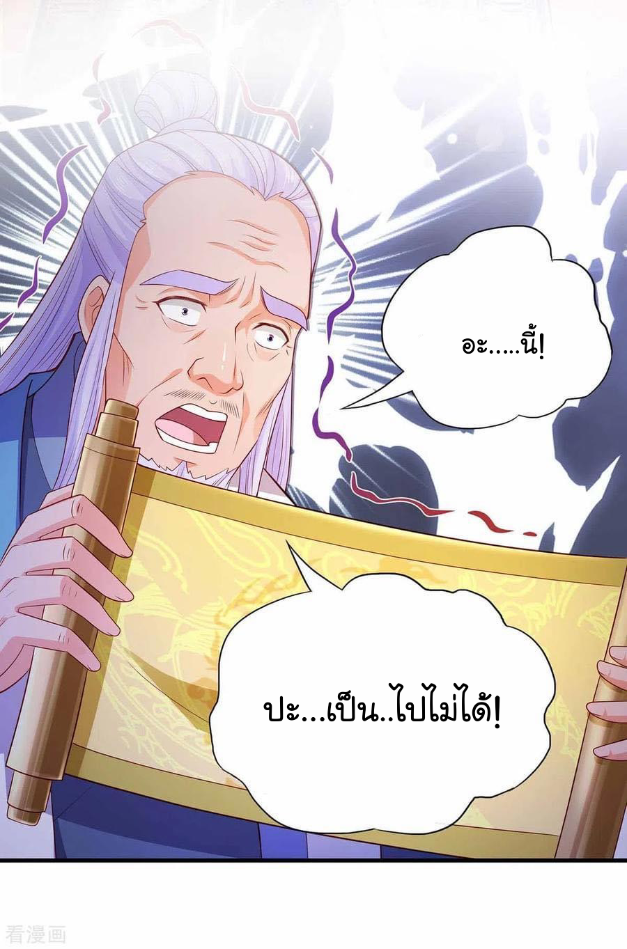 ระบบโครตเกรียน คะแนนล้านล้าน (ฮาเร็ม) ตอนที่ 55 หน้า 22