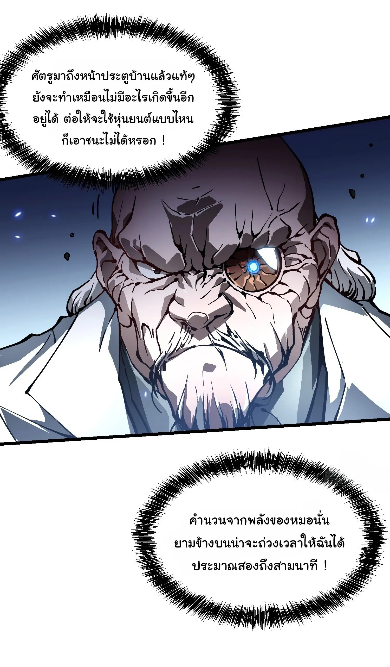 ขอให้ข้าเป็นราชาเเห่งเหล่ามอนเตอร์ ( starting from awakening the king of monsters ) ตอนที่ 52 หน้า 18