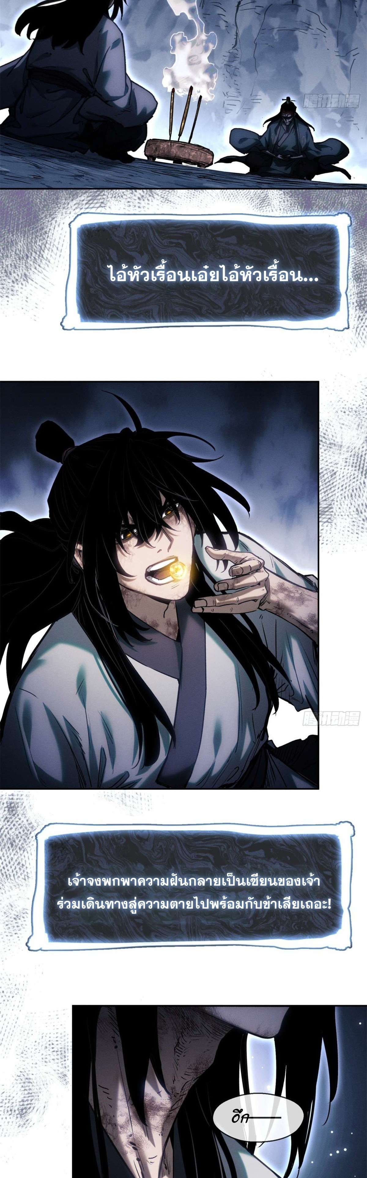 Dao of the Bizarre Immortal เซียนมรรคพิกล คนวิปลาส ตอนที่ 25 หน้า 5