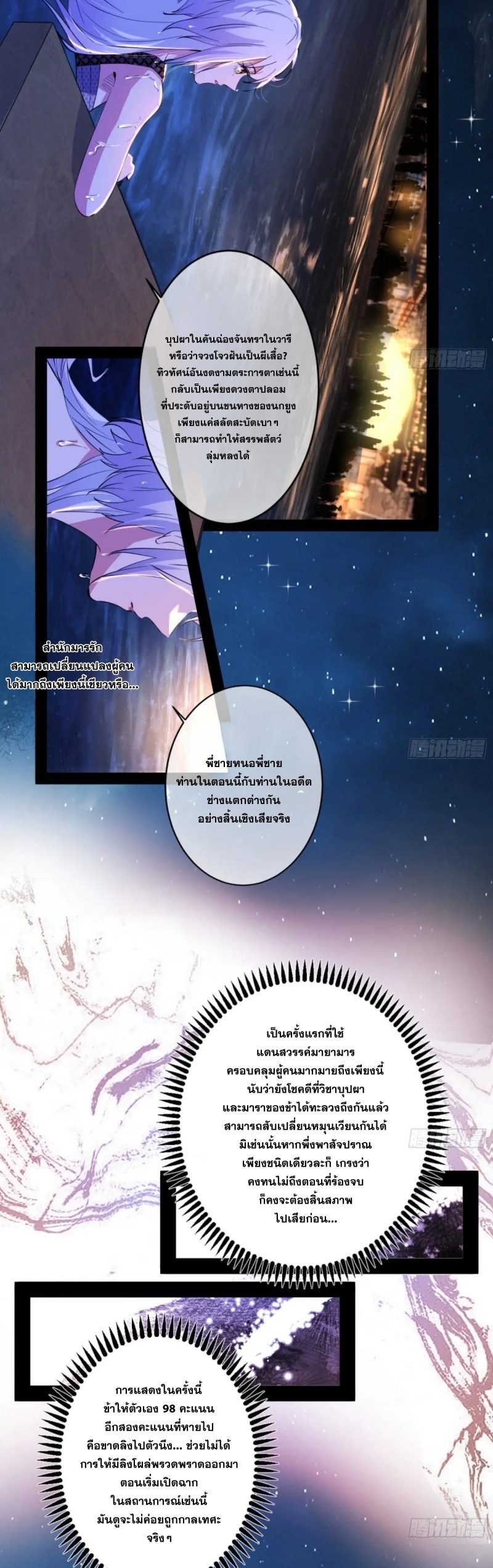 I'm an Evil God ข้าคือจักรพรรดิปีศาจ ตอนที่ 406 หน้า 36
