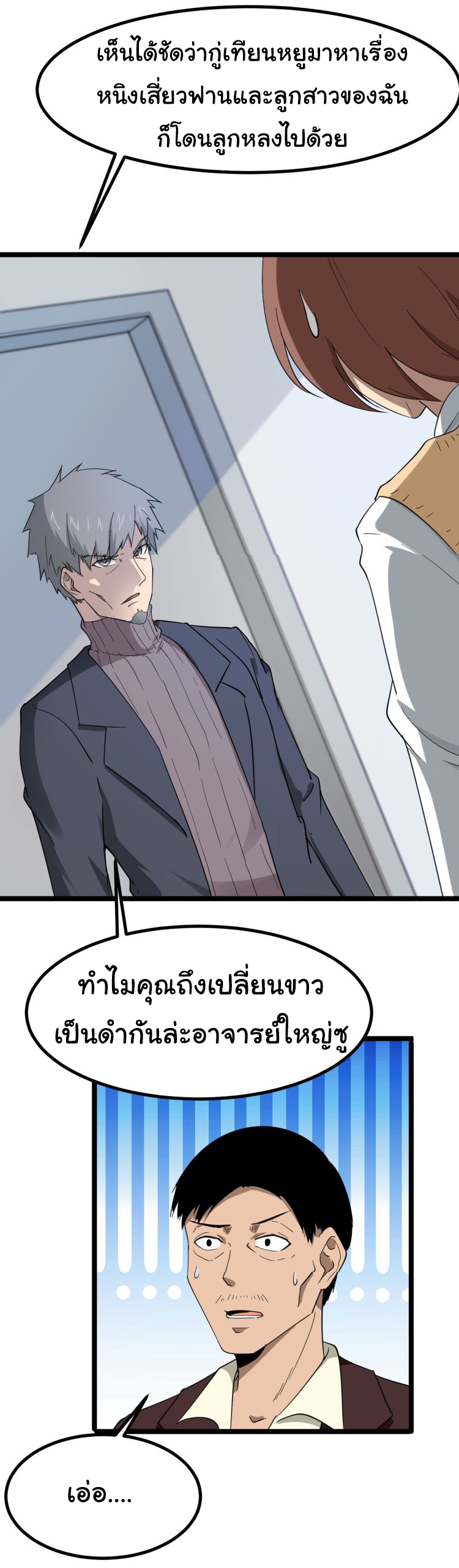 Sanjie Taobao Store ระบบร้านค้าเทพเจ้า ตอนที่ 3 หน้า 17