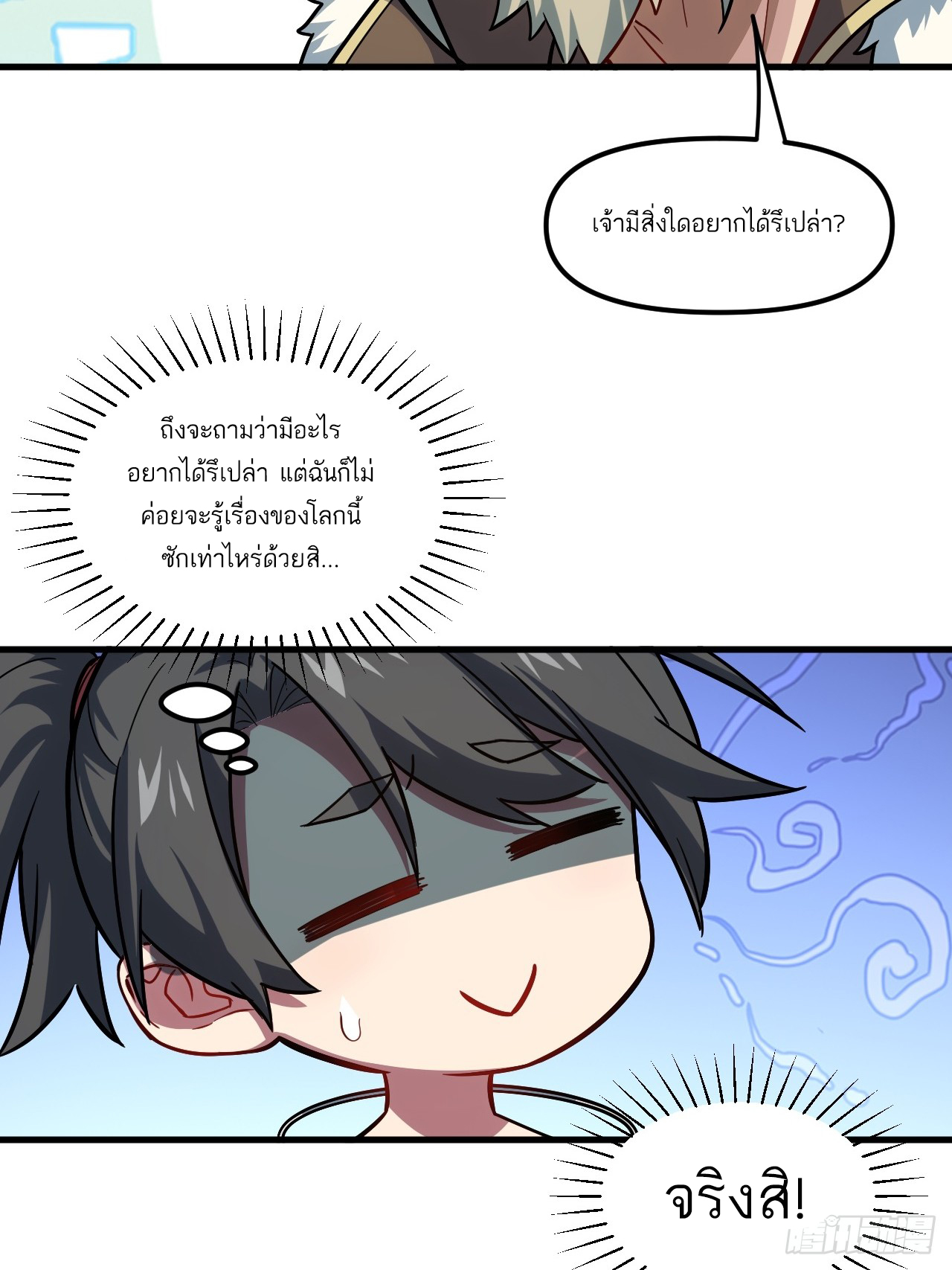 กำเนิดร่างเทวะบรรพกาล ตอนที่ 3 หน้า 24