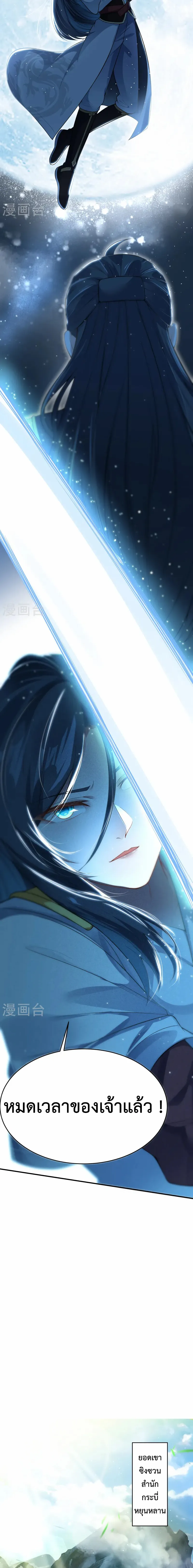 (ทันจีน) Back To The Emperor (ซูเฉิน จักรพรรดิเซียนกลับชาติ) ตอนที่ 6 หน้า 9