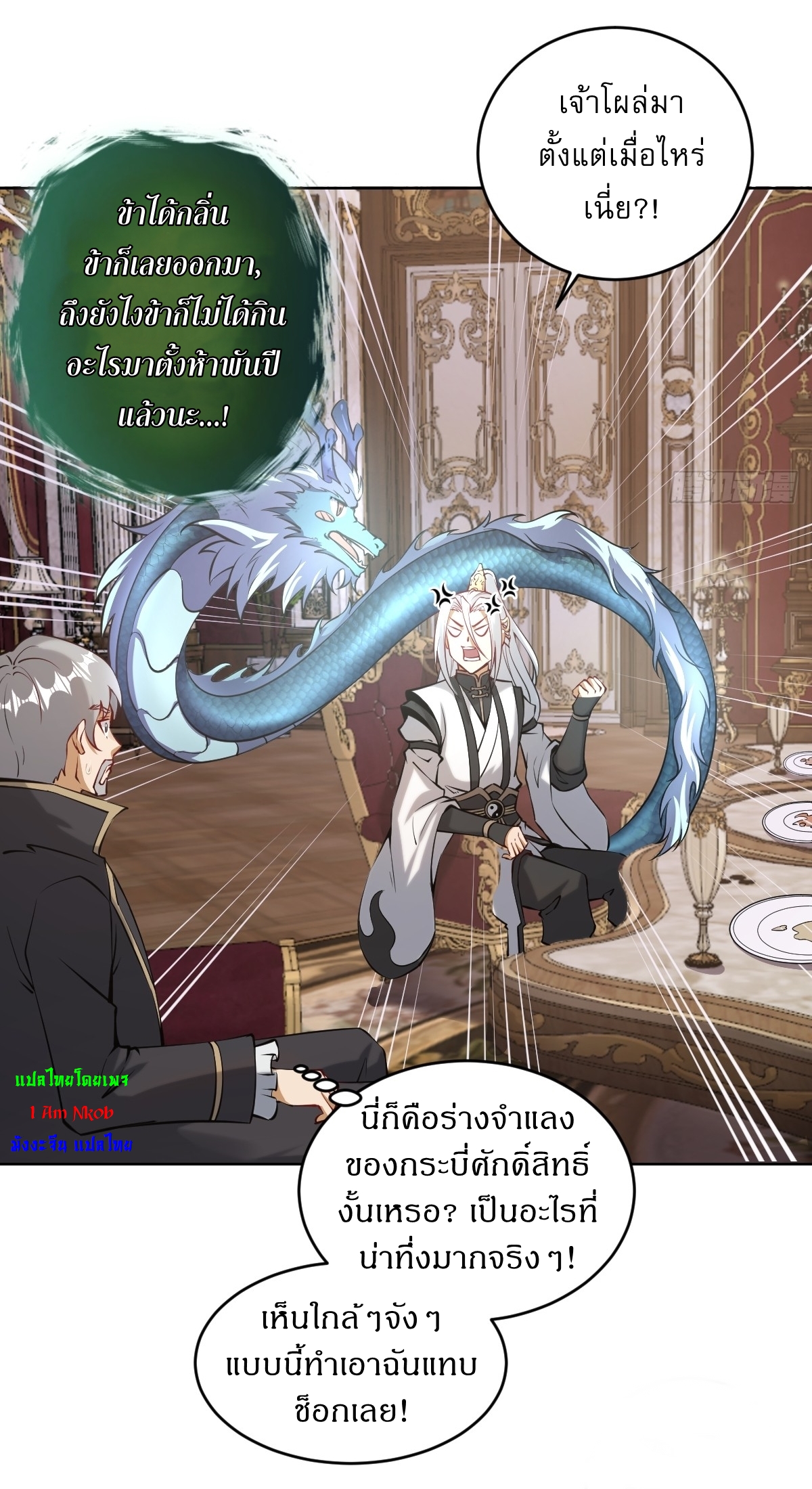 The Last Cultivator ผู้บำเพ็ญเซียนคนสุดท้าย ตอนที่ 16 หน้า 37