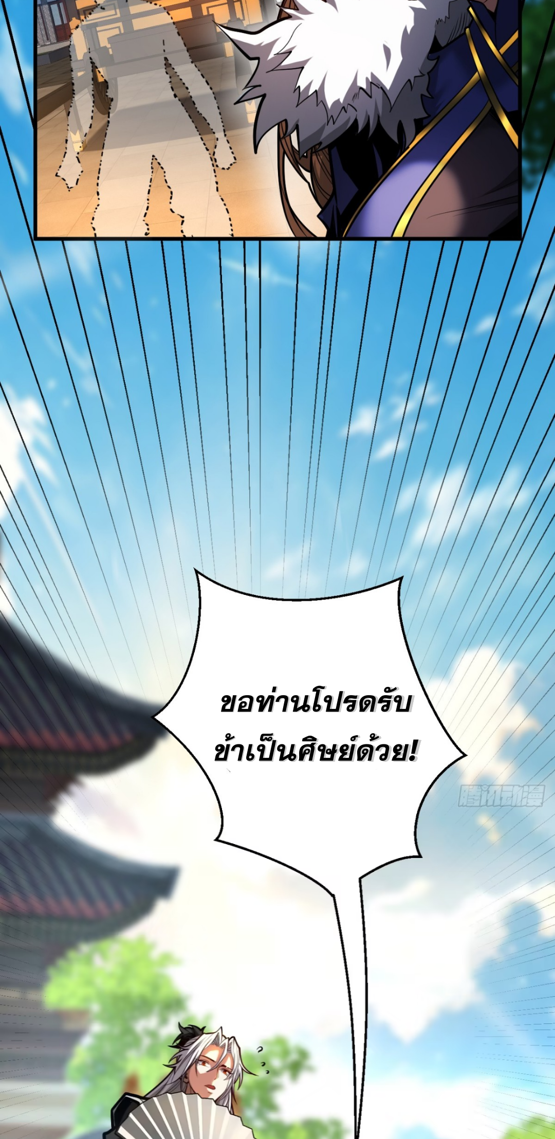 My Disciples Cultivate, While I Slack Off!  ศิษย์ของข้าฝกฝน ส่วนข้าขี้เกียจ ตอนที่ 86 หน้า 29