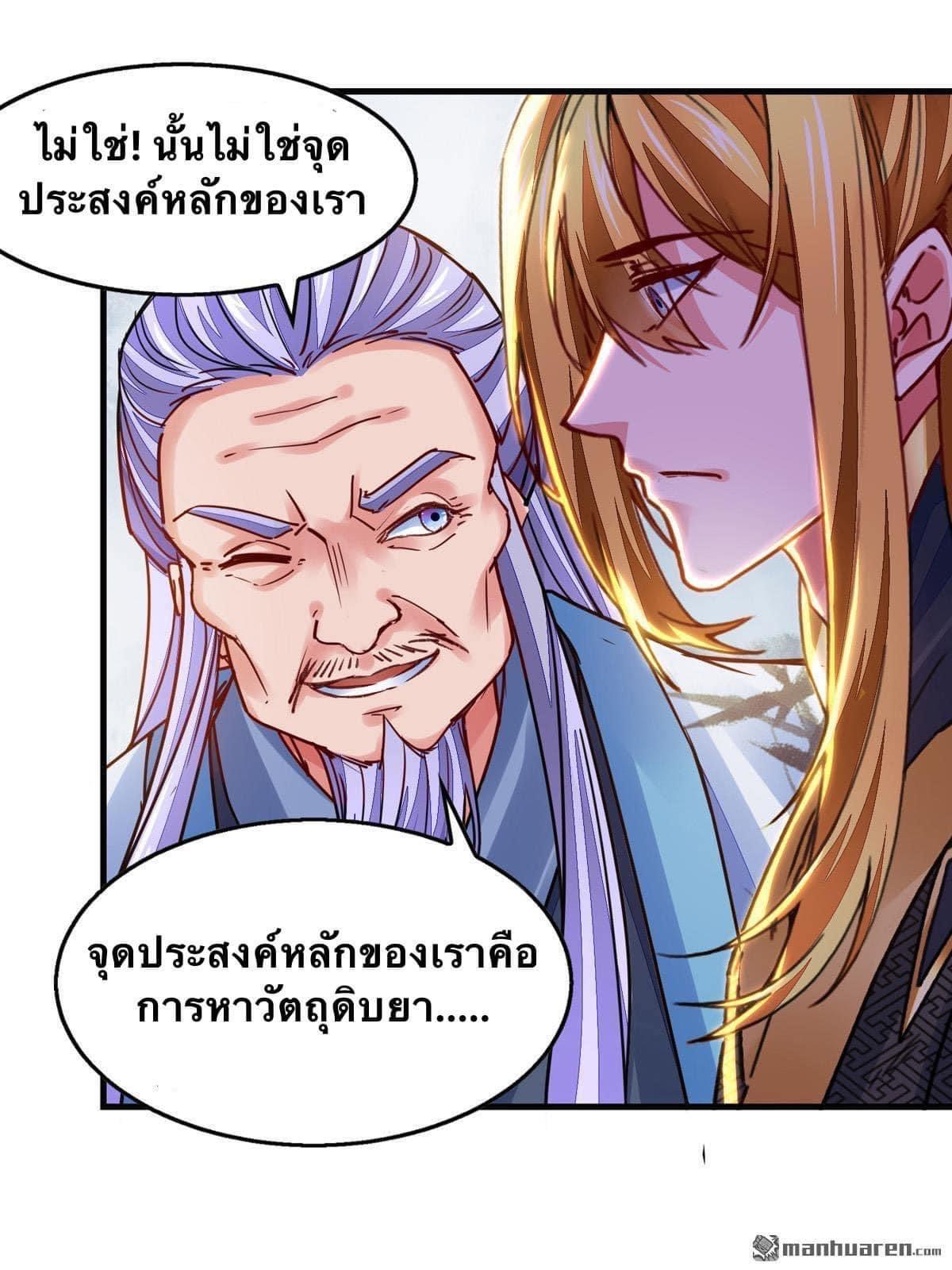 ระบบโครตเกรียน คะแนนล้านล้าน (ฮาเร็ม) ตอนที่ 28 หน้า 12