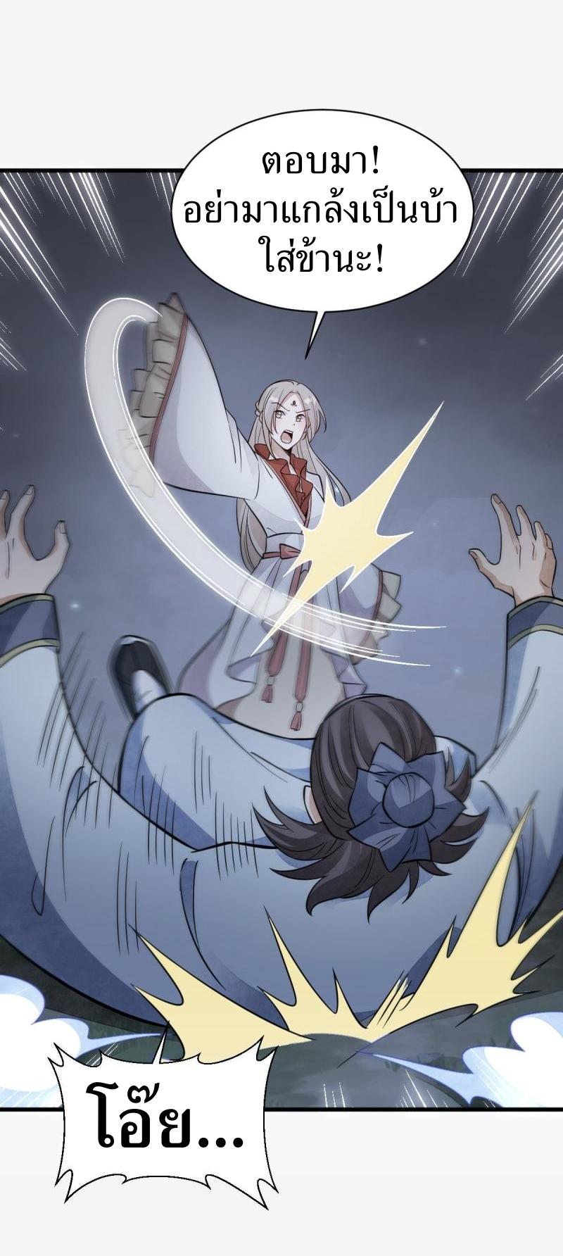 Lan Ke Qi Yuan ตอนที่ 142 หน้า 21