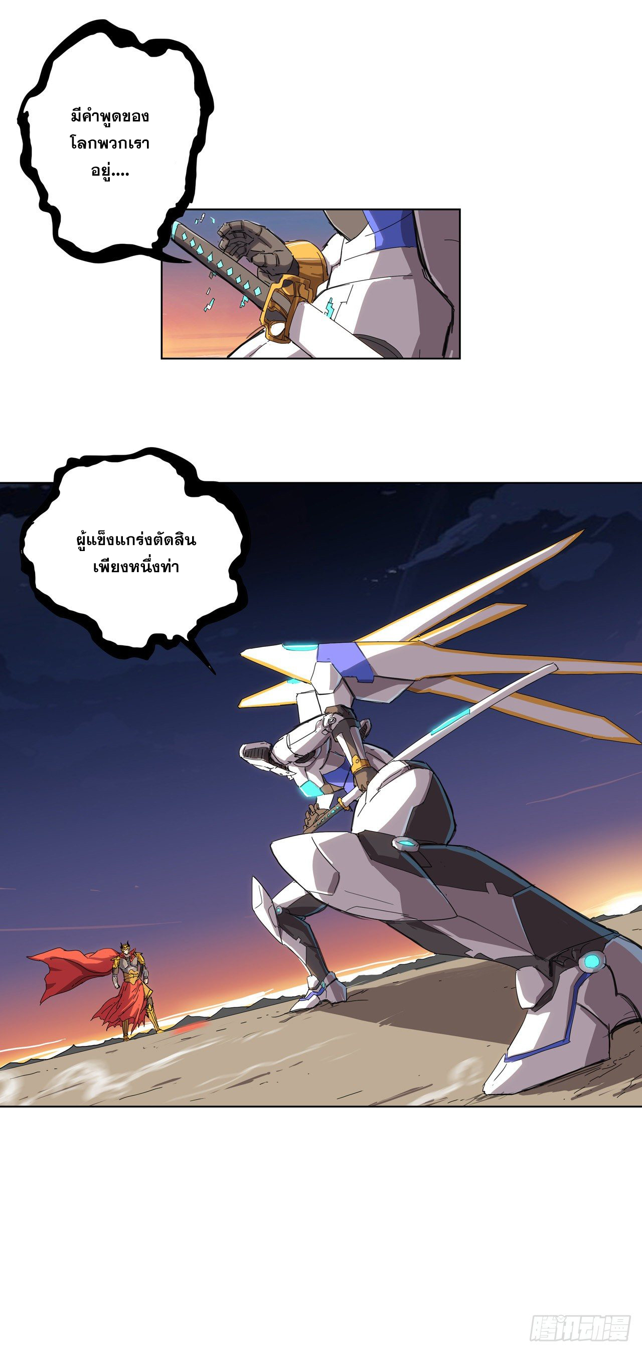 Cultivator vs Superhero (ทันจีน) ตอนที่ 34 หน้า 14