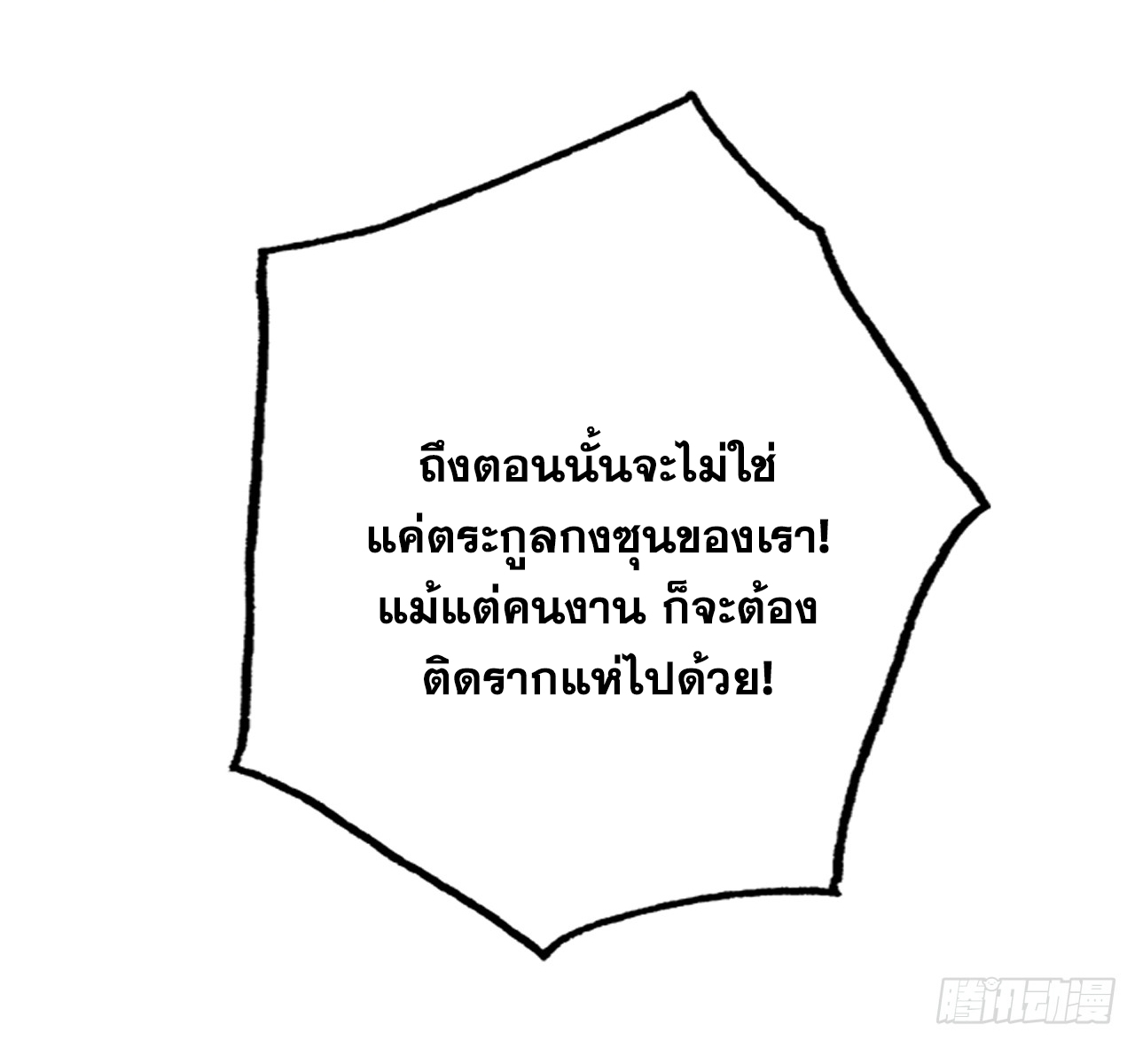 ข้าอยู่อย่างสันโดษมากว่า 100,000 ปี (ทันจีน) ตอนที่ 90 หน้า 35