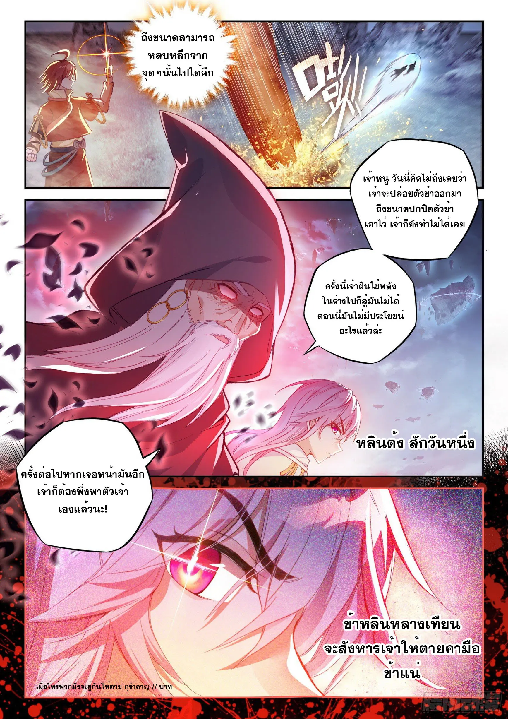 Wu Dong Qian Kun (ทันจีน) ตอนที่ 12 หน้า 10