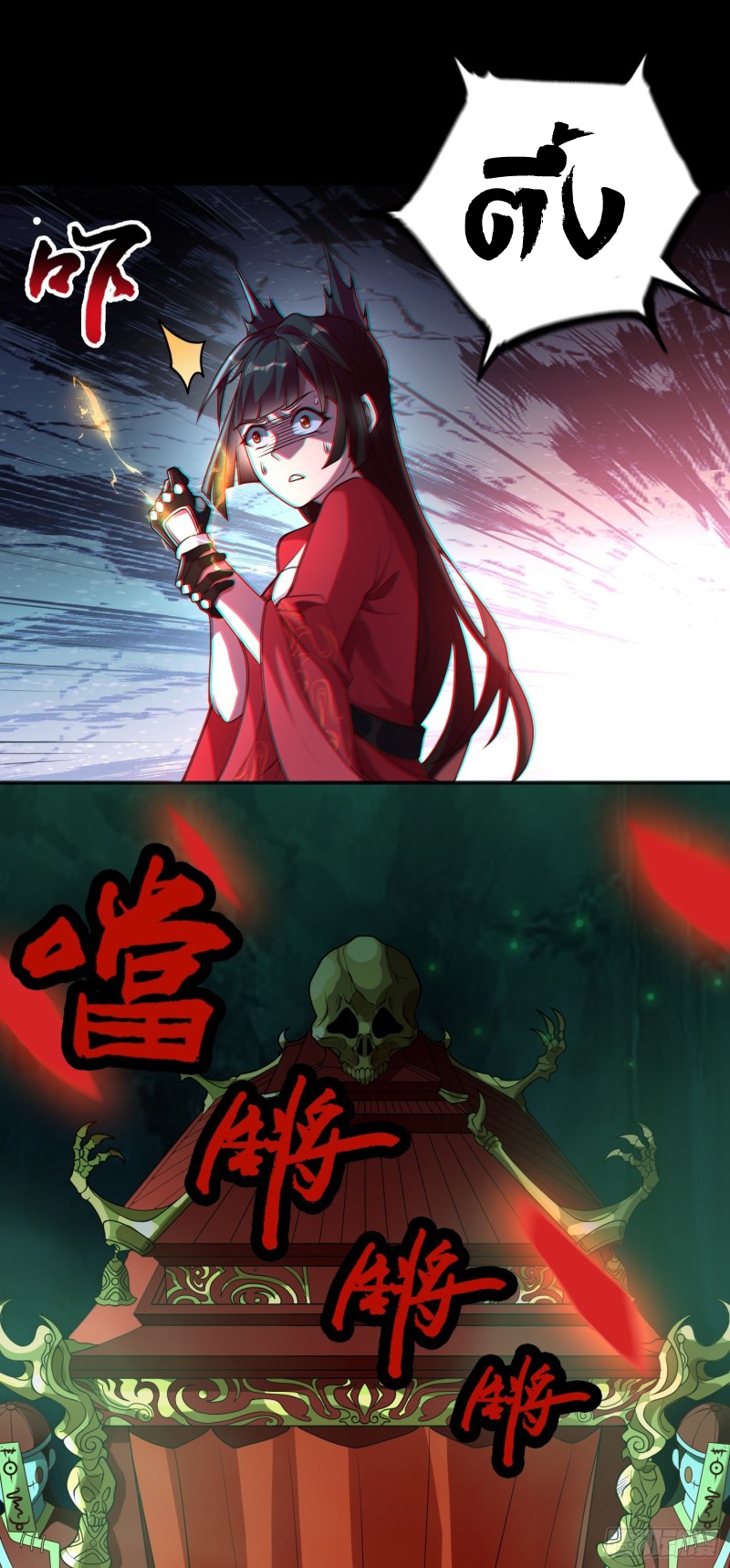 ผู้ฝึกเต๋าอันยิ่งใหญ่แต่ไร้นาม ตอนที่ 2 หน้า 20