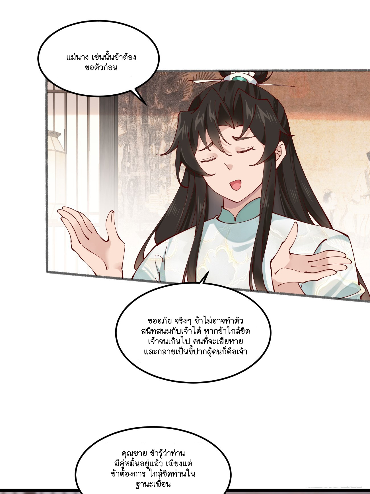 Prince Biexiu ตอนที่ 20 หน้า 34