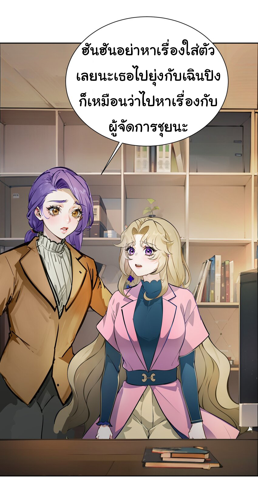 คำสั่งราชามังกร! ตอนที่ 42 หน้า 22