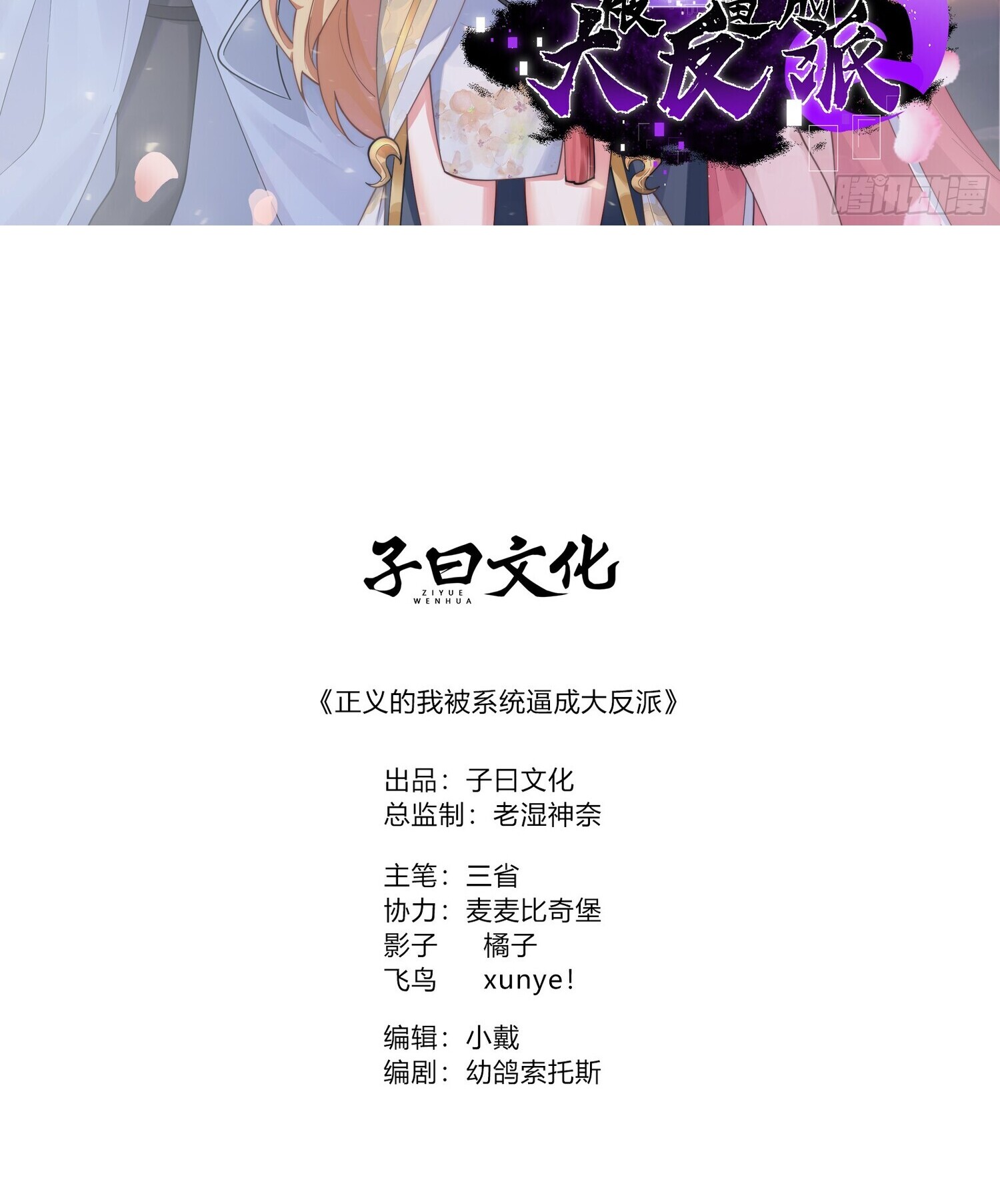 ชายผู้แสนดีอย่างข้า ดันถูกระบบบังคับให้กลายเป็นจอมวายร้าย ตอนที่ 2 หน้า 2