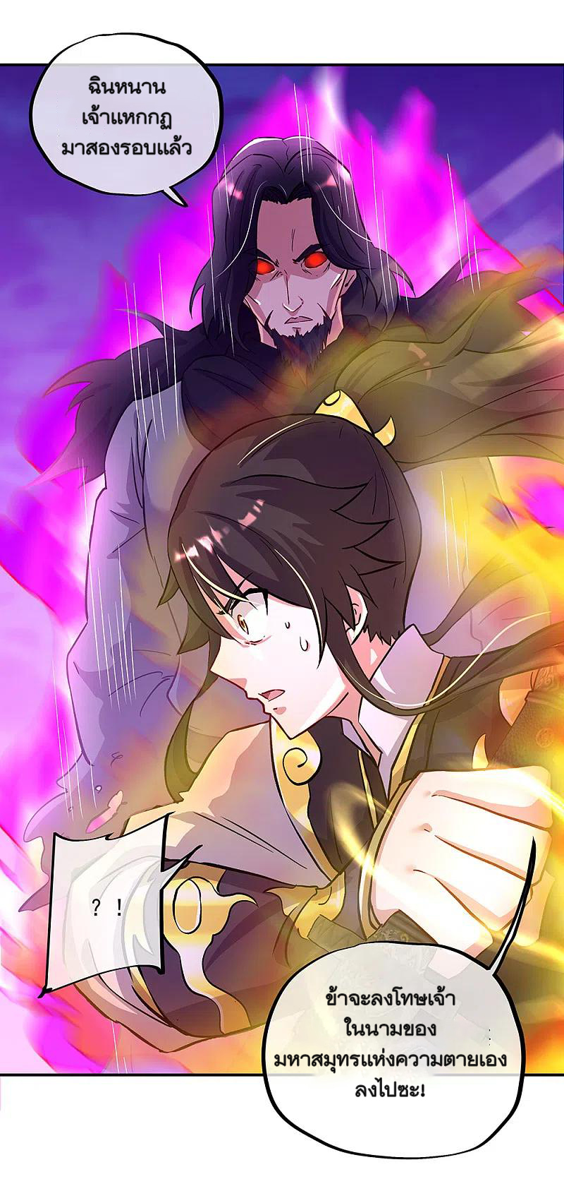 peerless battle spirit ตอนที่ 313 หน้า 18