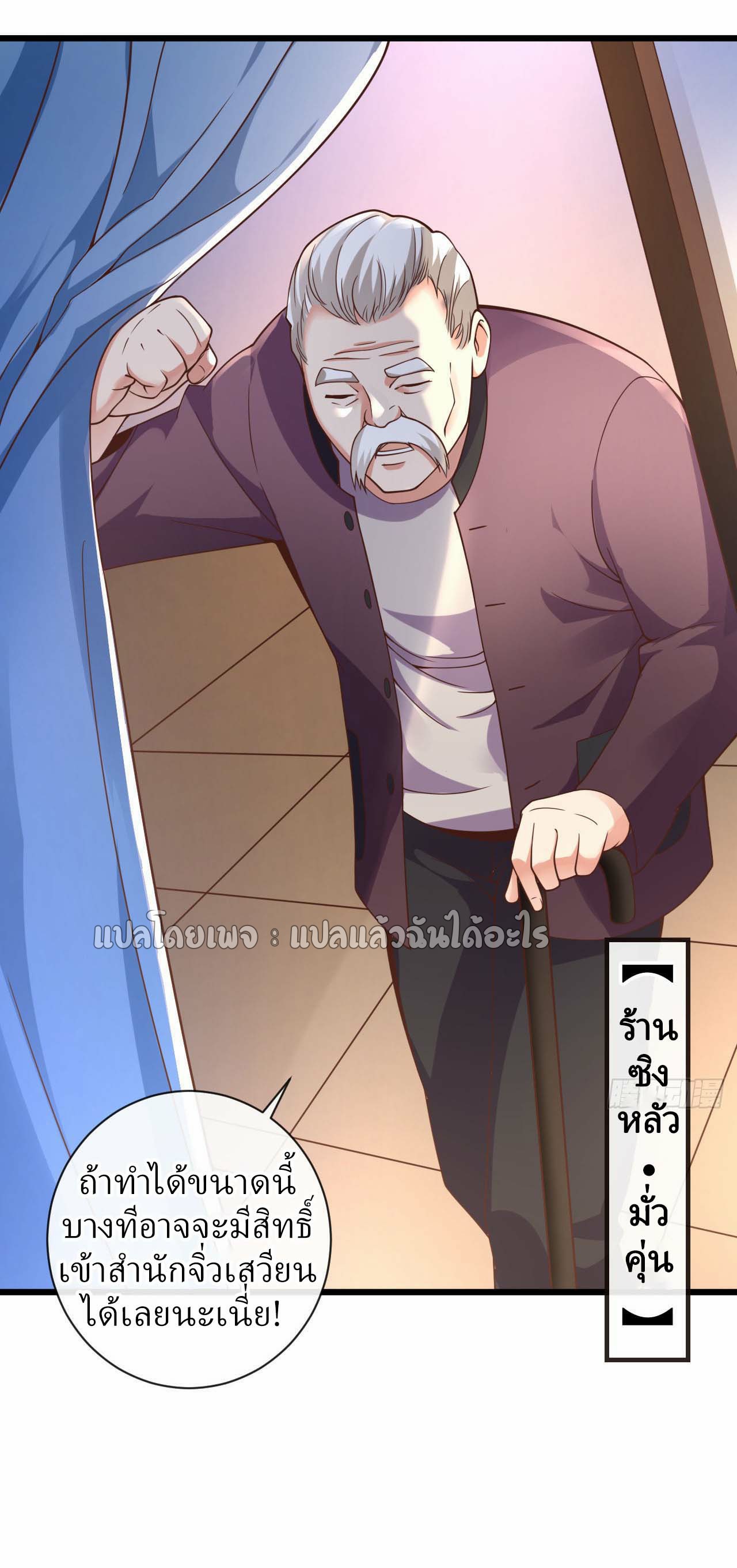 สุดยอดลูกเขยฟ้าประทาน ตอนที่ 29 หน้า 33