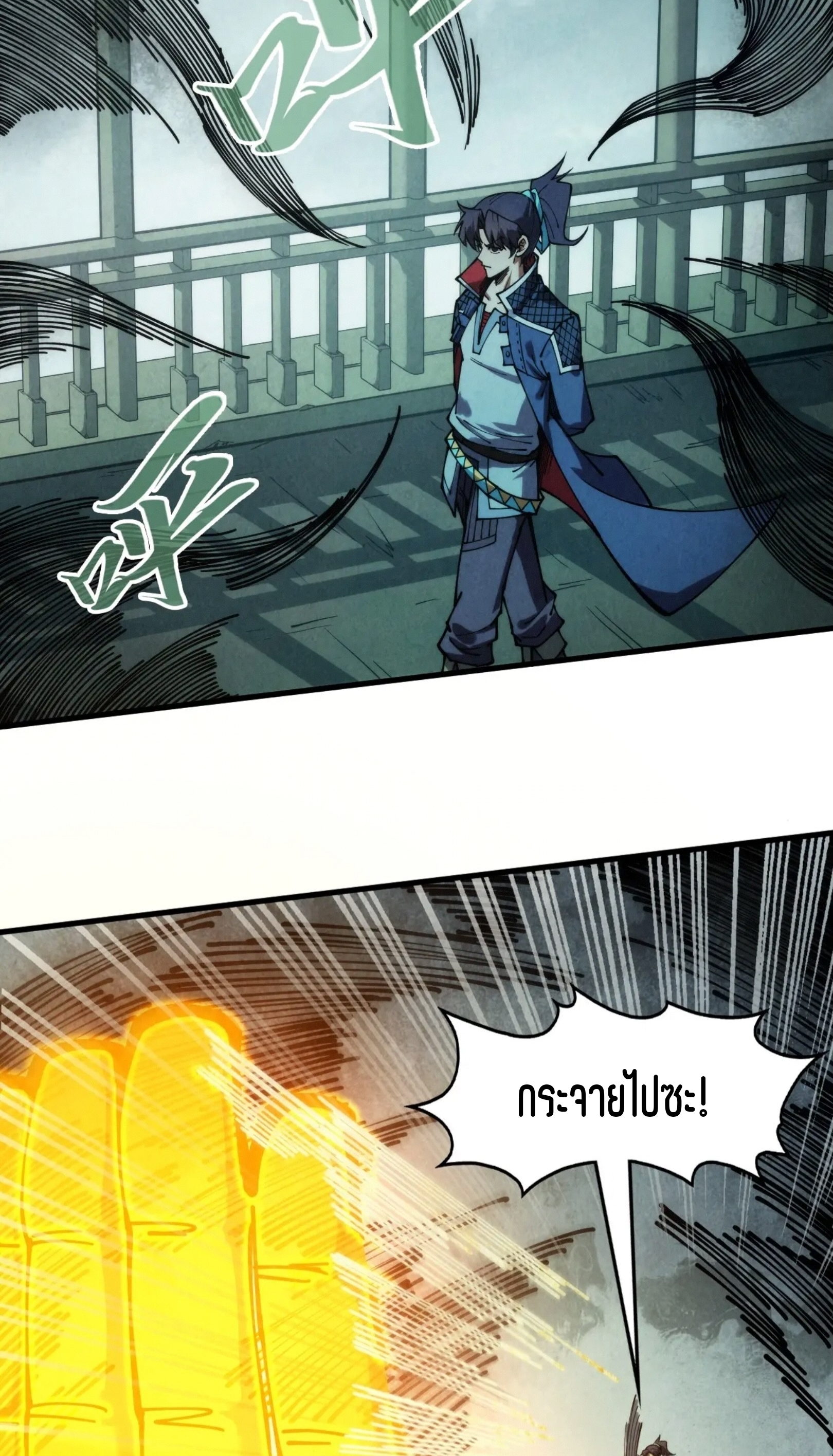 มหาเทพนิรันดร์กาล ตอนที่ 177 หน้า 54