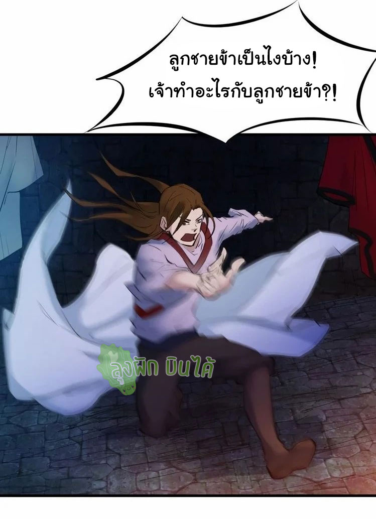 เลือดมังกร Bloodline of Dragons ตอนที่ 2 หน้า 71