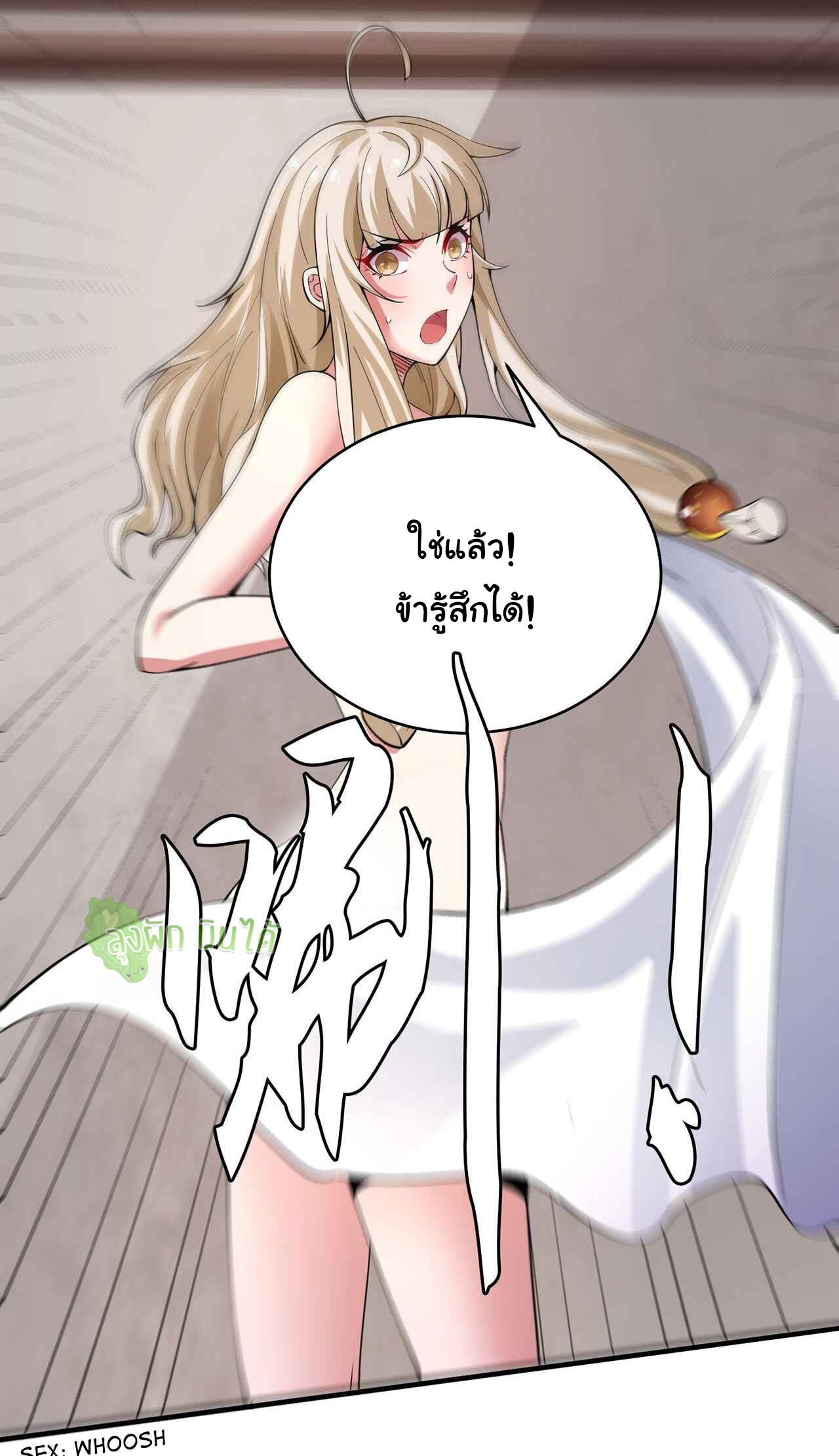 I Just Want To Be Killed (ฉันอยากจะโดนฆ่า) ตอนที่ 9 หน้า 12