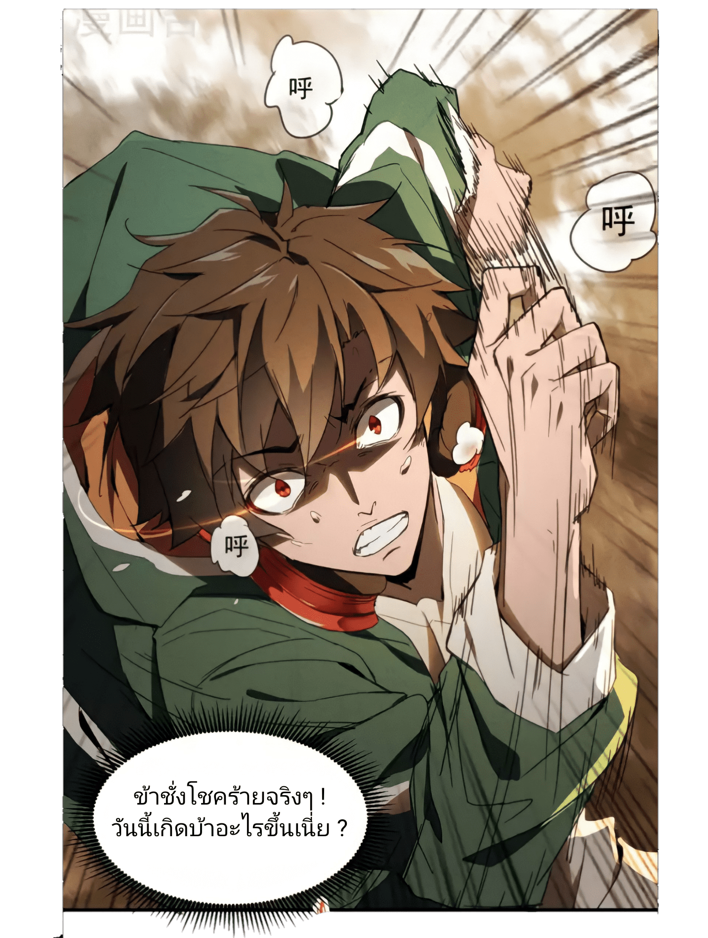 สวรรค์นภาหมื่นบรรพกาล ตอนที่ 2 หน้า 42