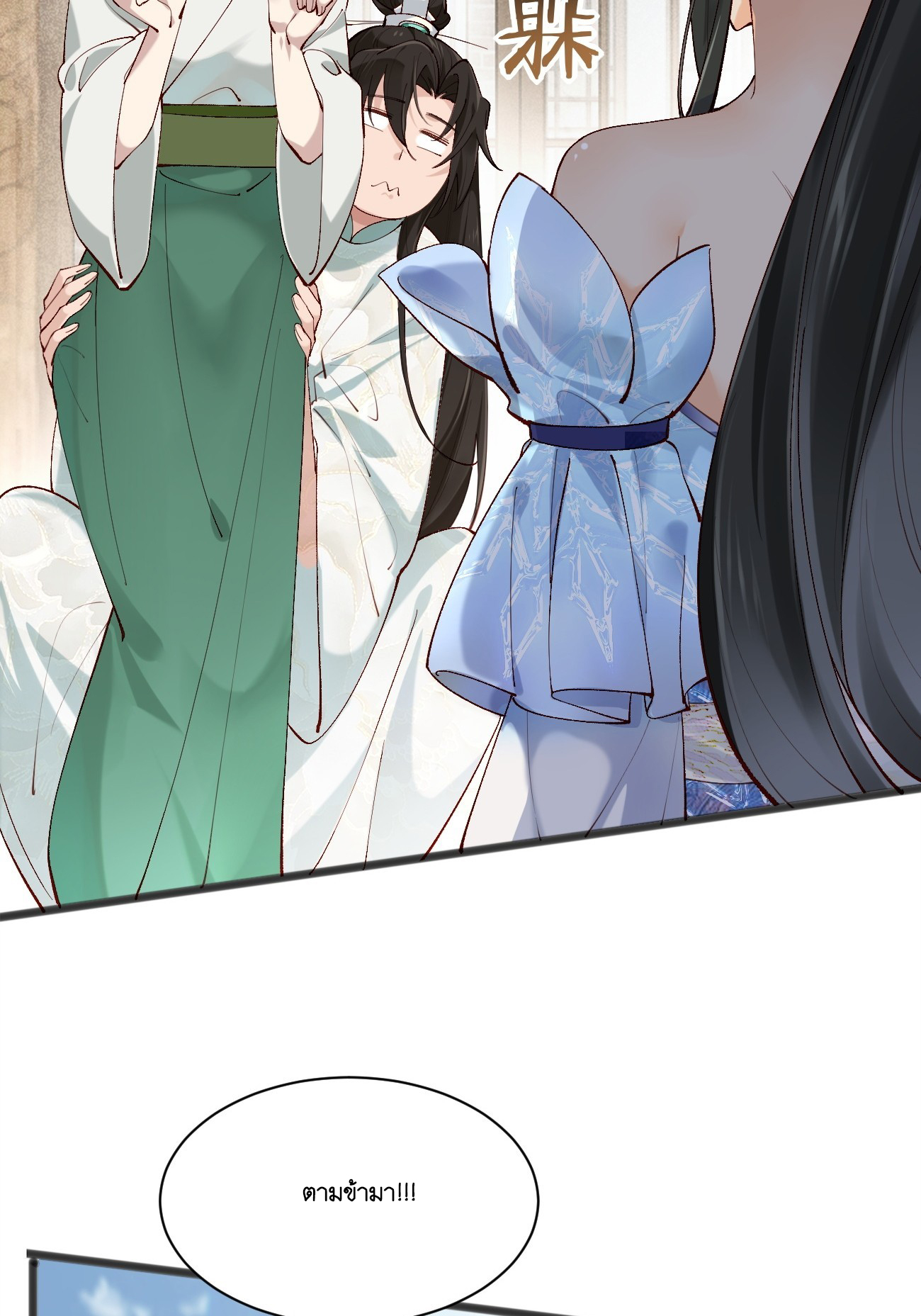 Prince Biexiu ตอนที่ 3 หน้า 35