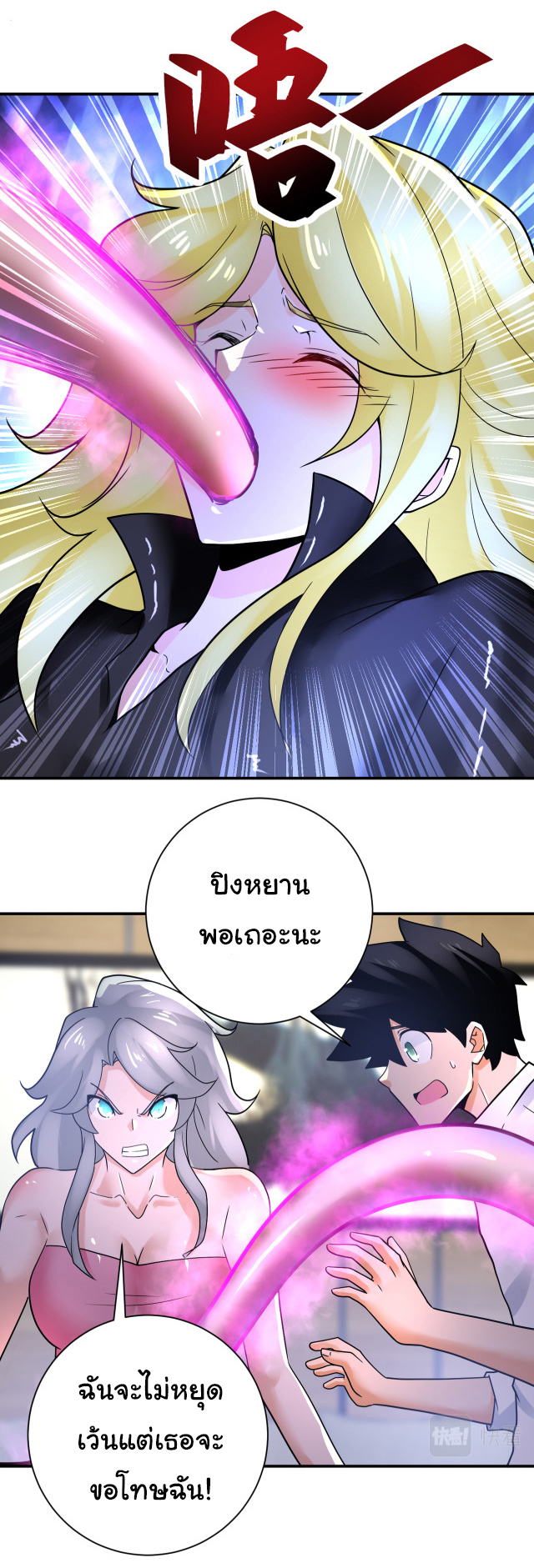 Apocalyptic Super System ตอนที่ 359 หน้า 16