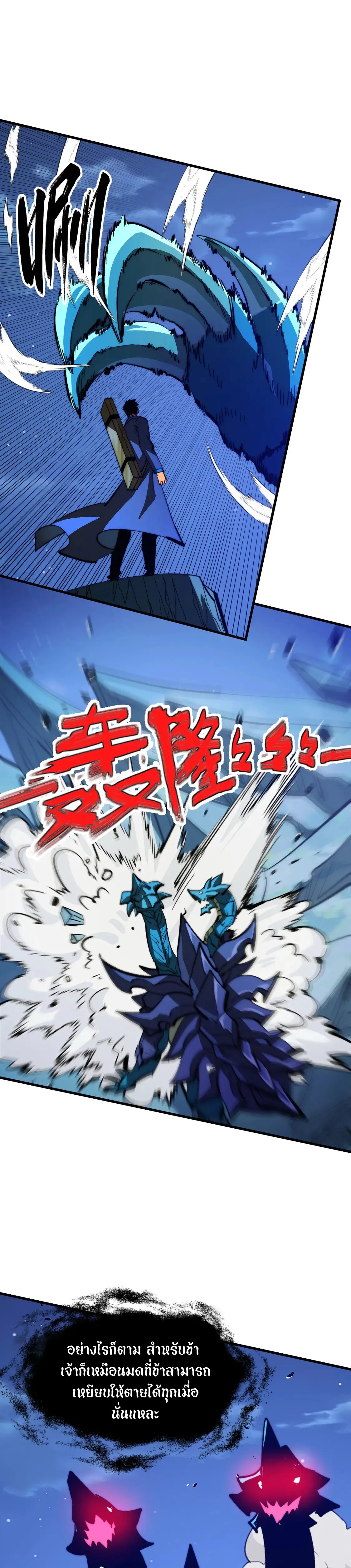 Rise From The Rubble |  เศษซากวันสิ้นโลก ตอนที่ 272 หน้า 4