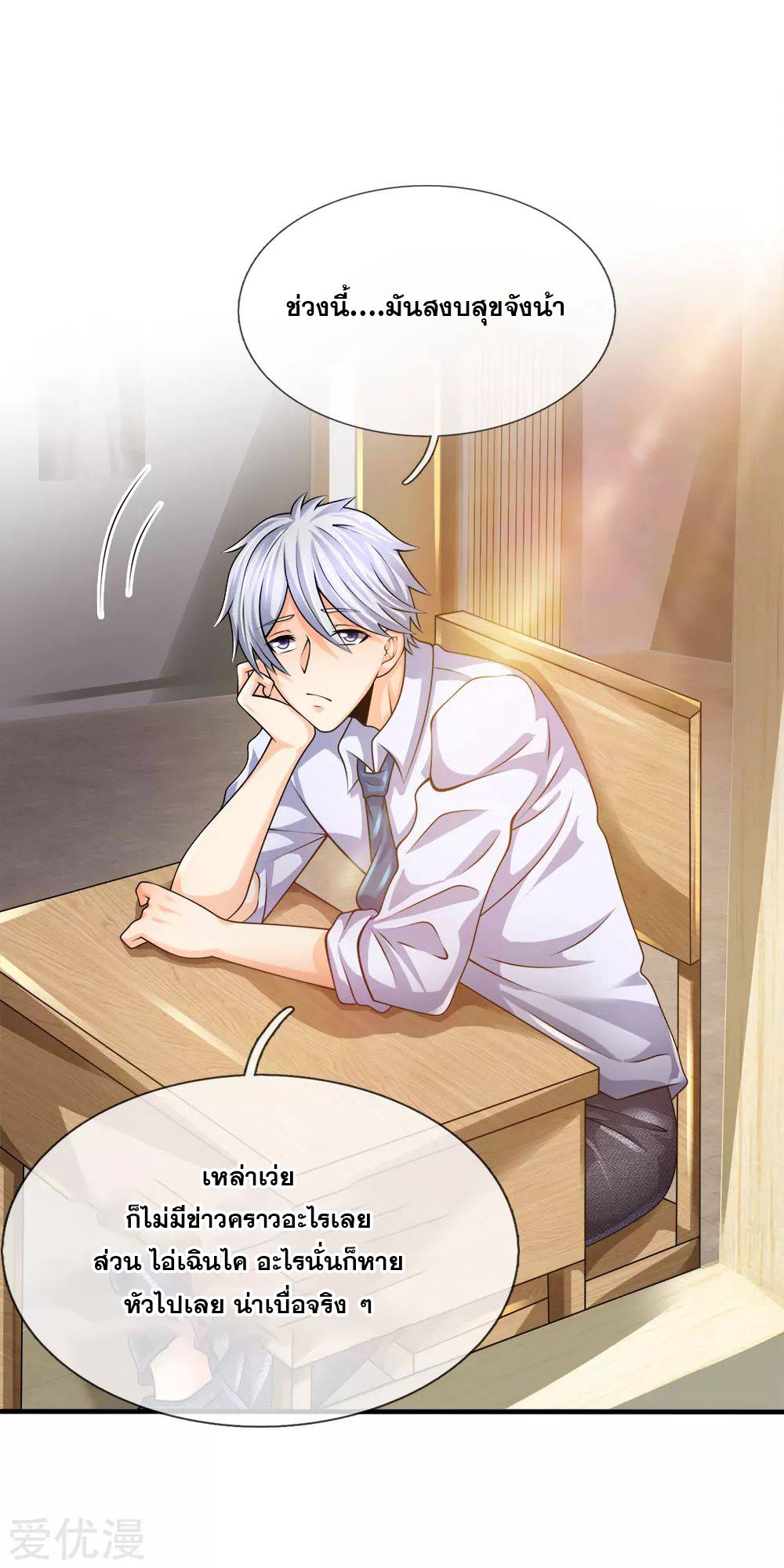 นครเซียนแห่งผู้ต่อต้านสวรรค์ ตอนที่ 98 หน้า 14