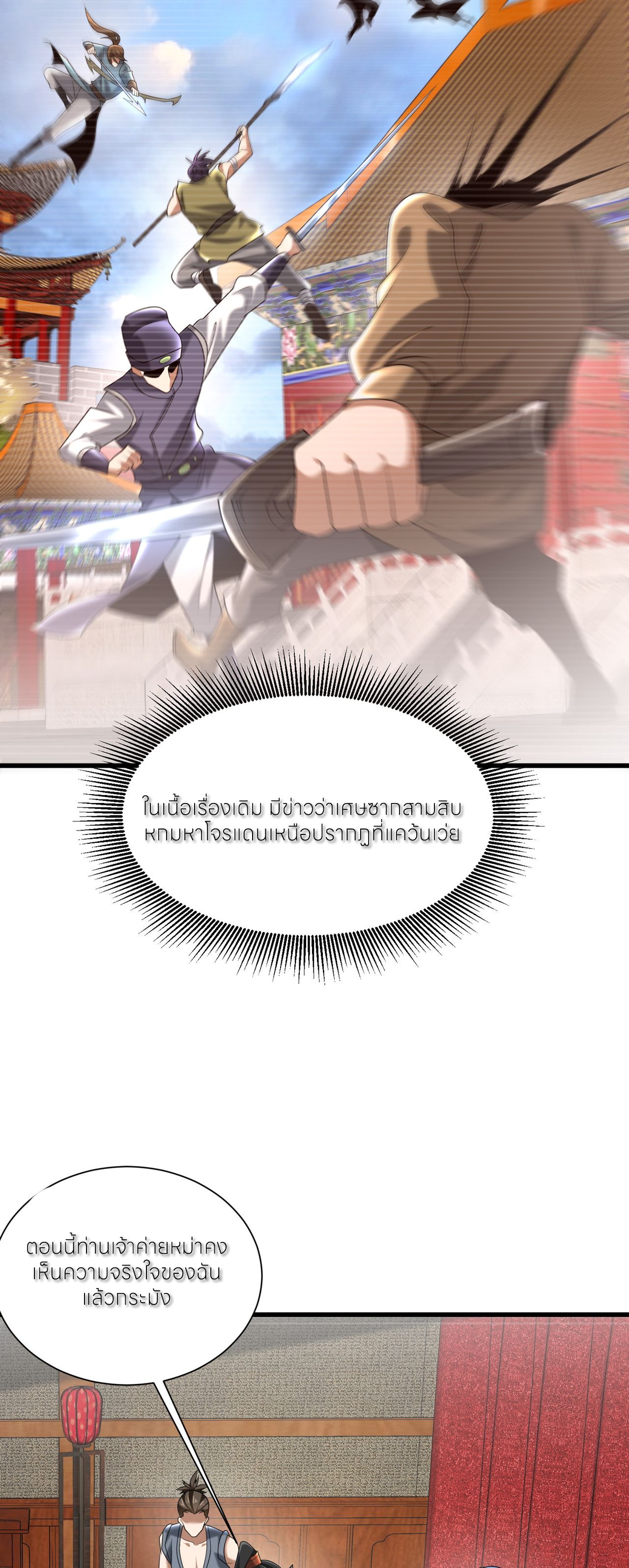 ขอคารวะท่านประมุขมาร ตอนที่ 6 หน้า 28