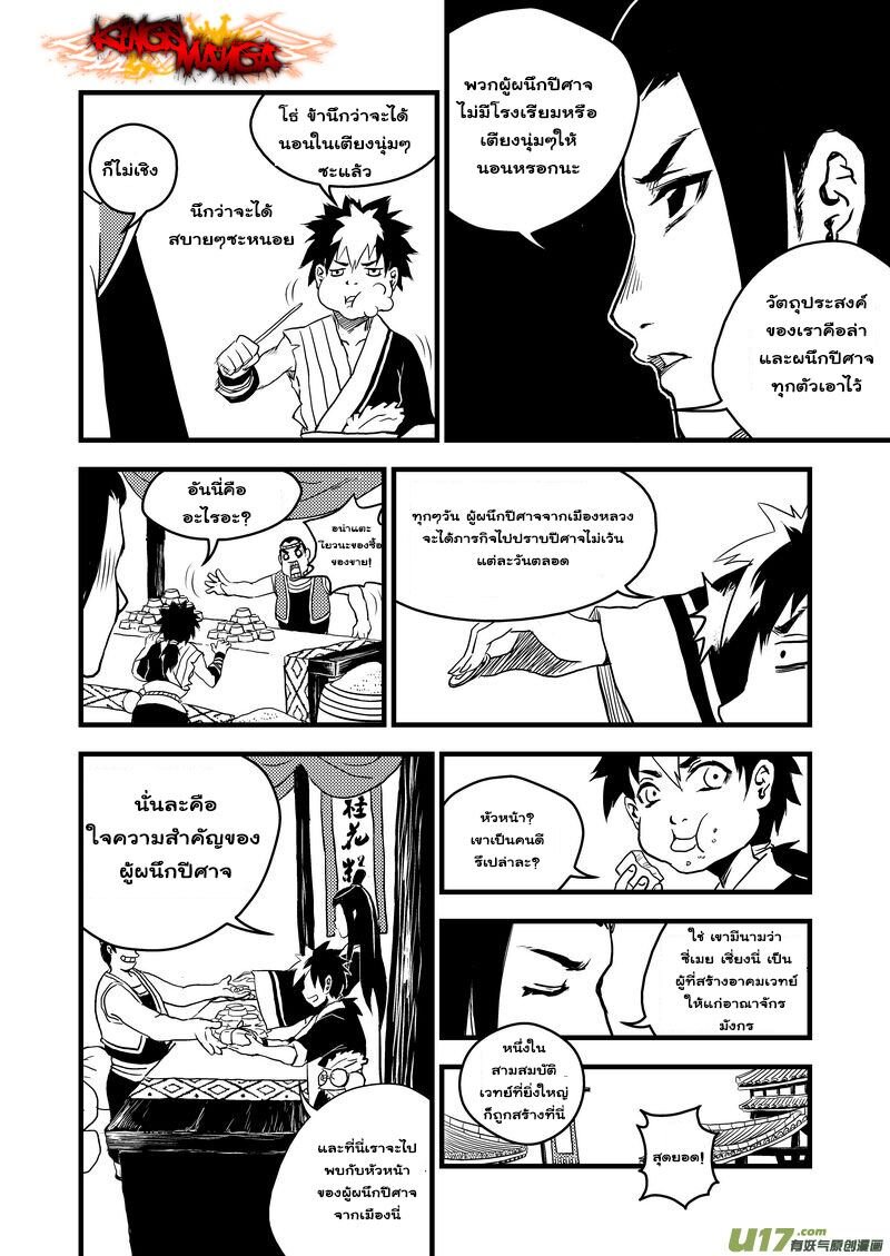 พยัคฆ์ X กระเรียน มหาเวทย์ผนึกมาร ตอนที่ 11 หน้า 8