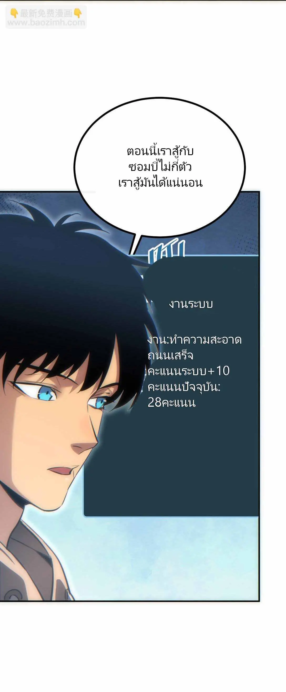 เกิดใหม่วันสิ้นโลก  (Rebirth In The End Times: I Reached The Top By Opening Boxes) ตอนที่ 13 หน้า 46