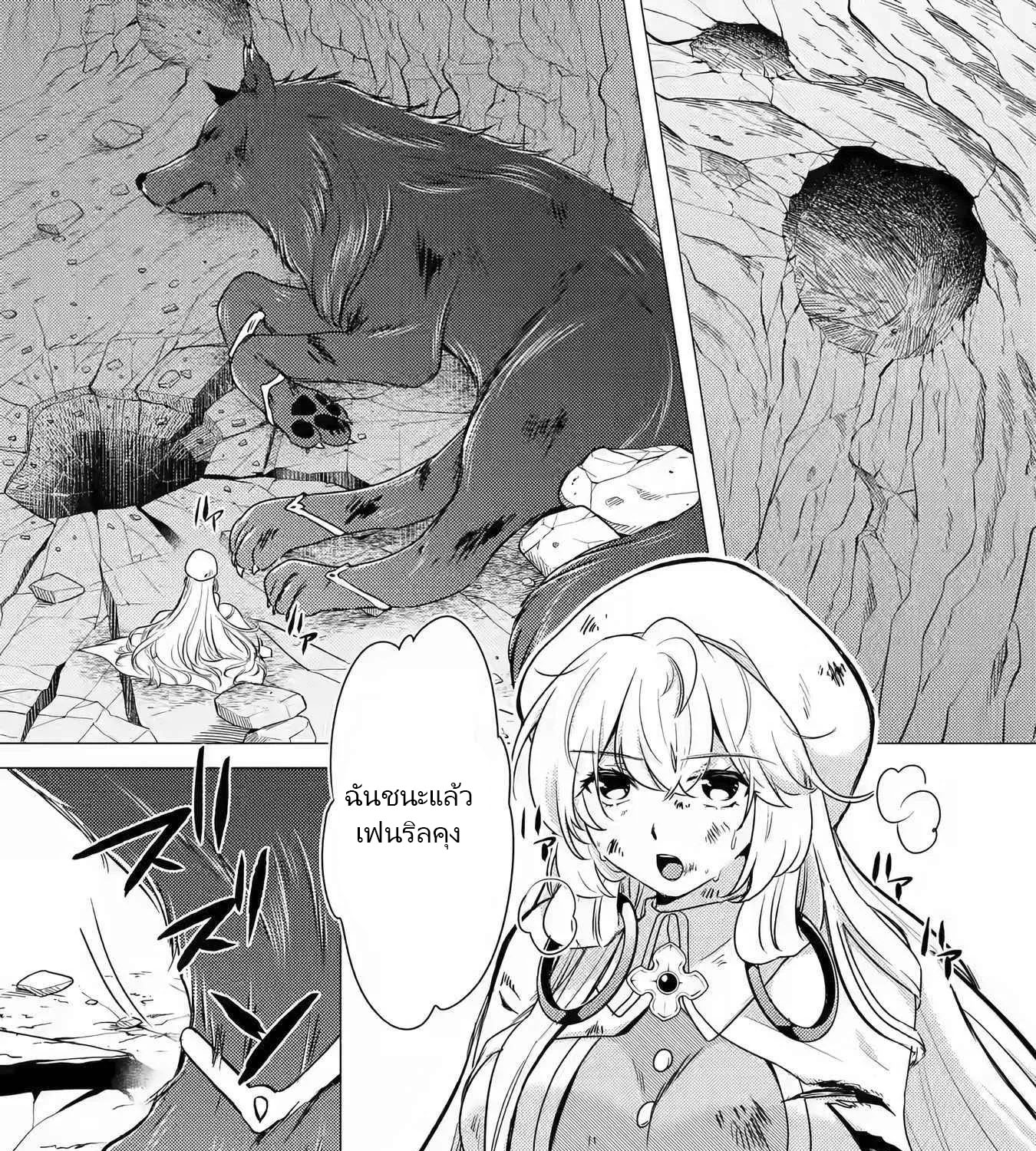 Yuusha Party Wo Tsuihosareta Ore kara Sudattekureta you de ureshii.nanode Dai Seijo,Omae ni Ottekorarete wa Komaru no daga? ตอนที่ 12 หน้า 21