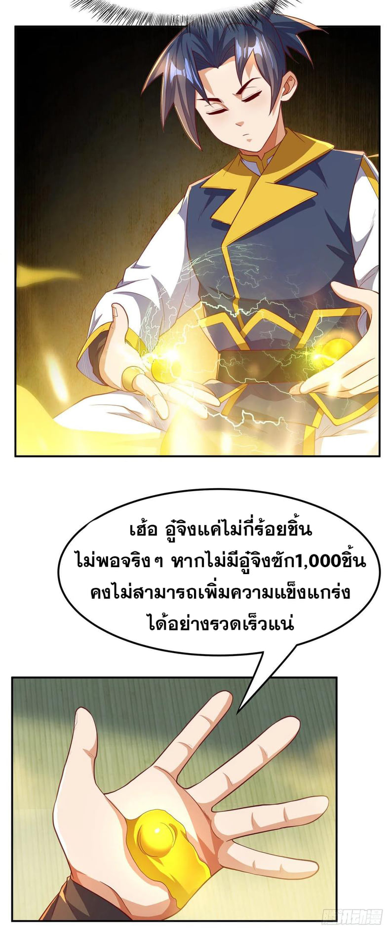 Wu ni ตอนที่ 126 หน้า 12