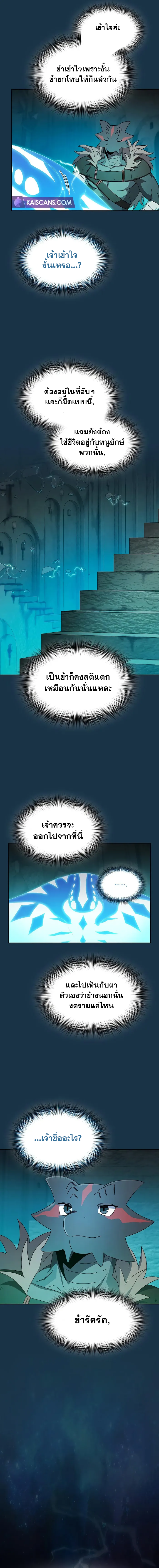 The Nebula's Civilization ตอนที่ 25 หน้า 14