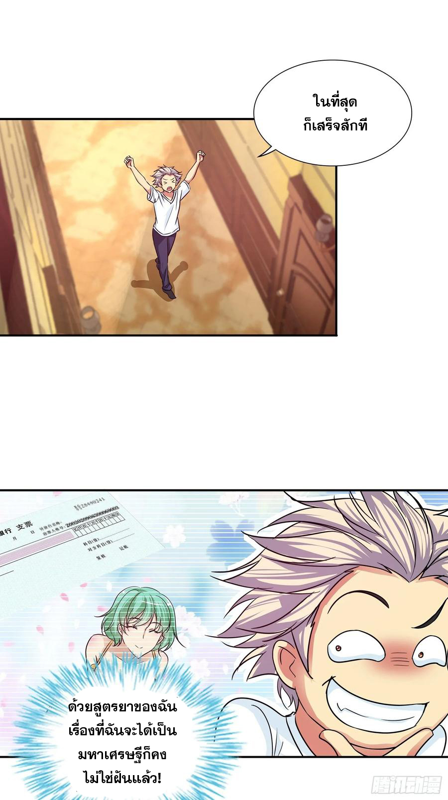 ฉันนี้แหละ คือเทพหมอที่แท้จริง ตอนที่ 95 หน้า 10