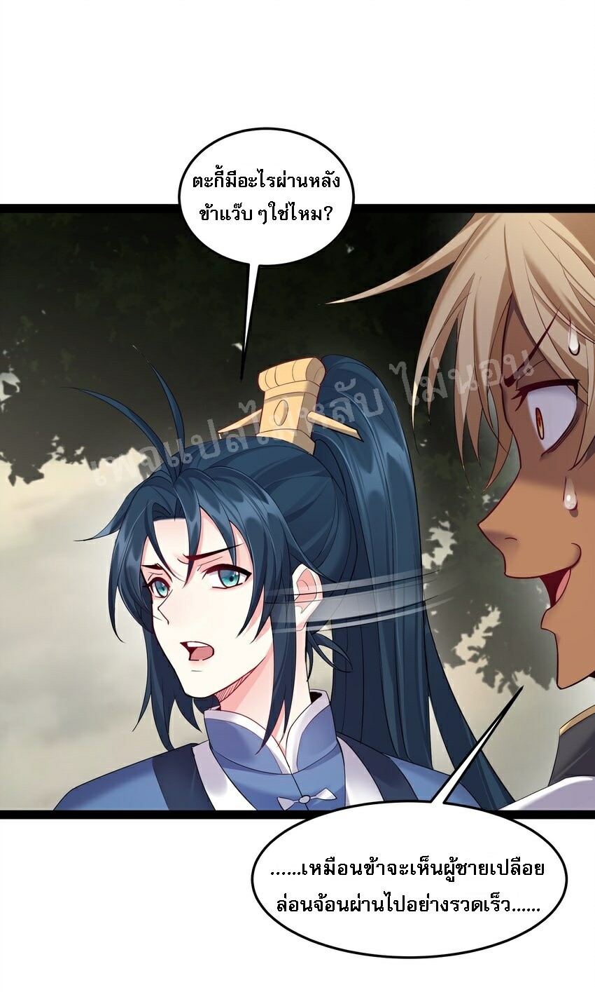 ดันเกิดใหม่เป็นสุดยอดวายร้ายหมายเลขหนึ่ง ตอนที่ 42 หน้า 6