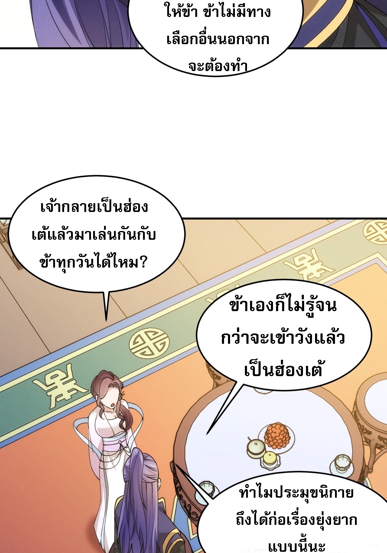 ข้าจะกำหนดชะตาตัวเอง ทันจีน ตอนที่ 153 หน้า 16