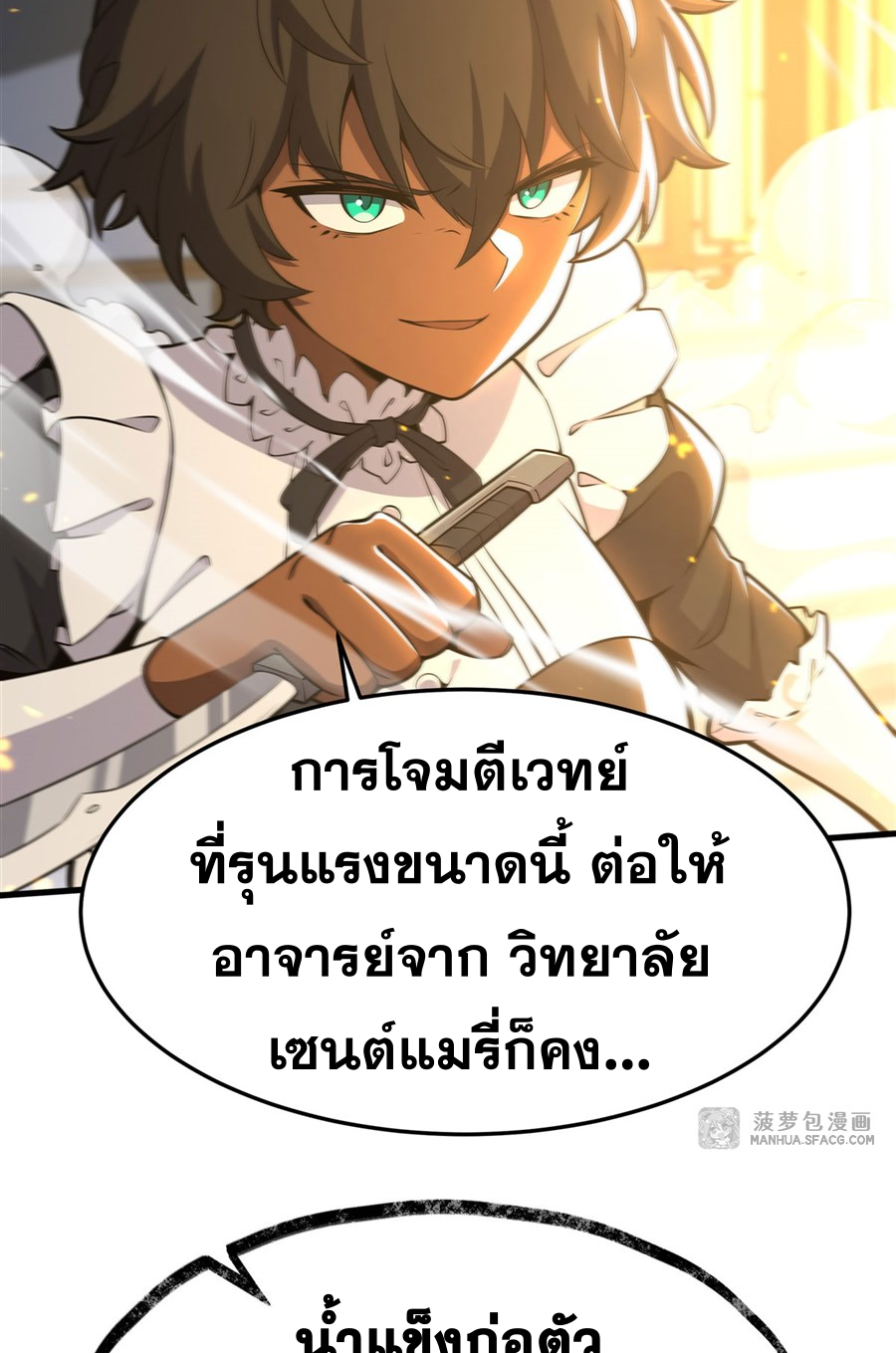 ตัวร้ายผมทองในนิยายตัวเอกหญิงสุดแกร่งก็อยากมีความสุข ตอนที่ 10 หน้า 7