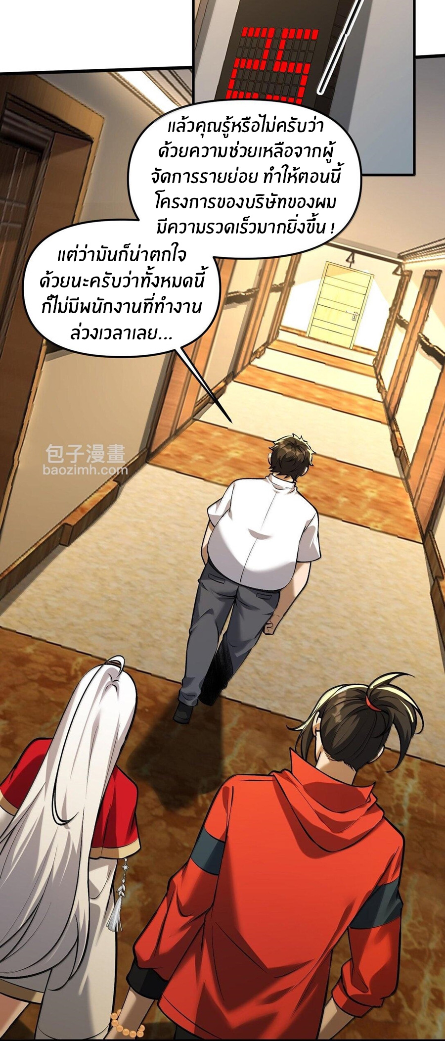 During the live broadcast, I proposed to the female ghost - she really agreed?! ตอนที่ 42 หน้า 36