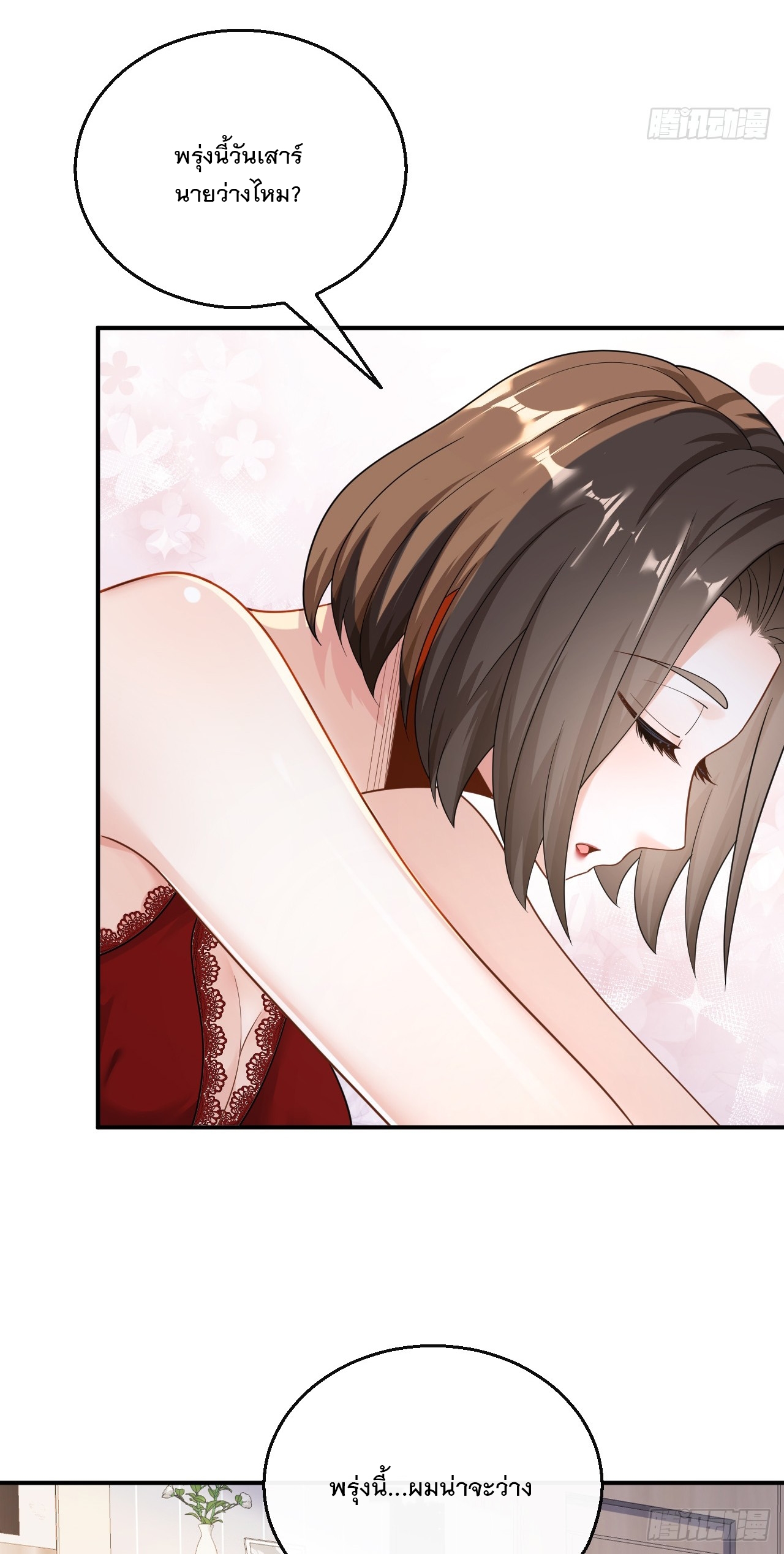 เกิดใหม่เป็นราชาแห่งวงการบันเทิง ตอนที่ 28 หน้า 9