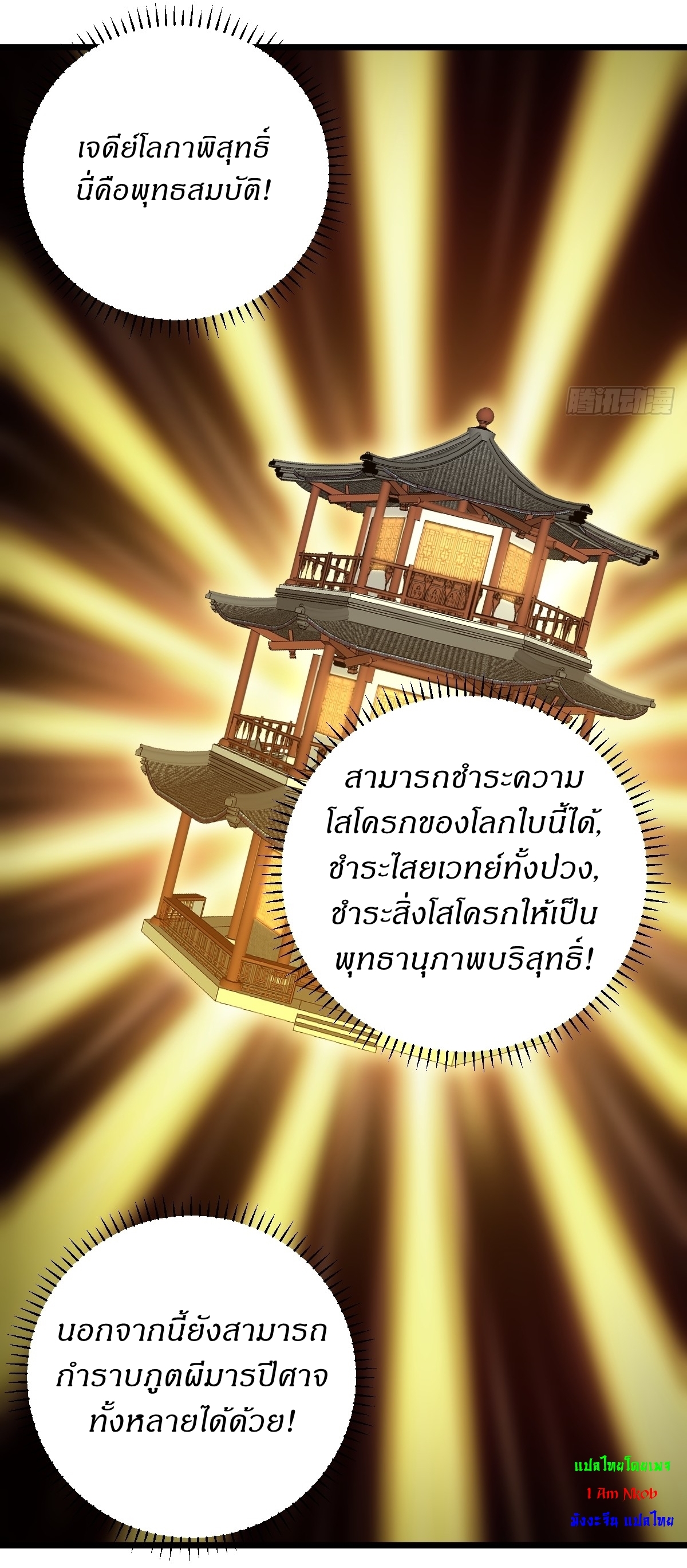 เก็บตัวร้อยปี จากนี้พี่ขอเทพ! INVINCIBLE AFTER A HUNDRED YEARS OF SECLUSION ตอนที่ 76 หน้า 16