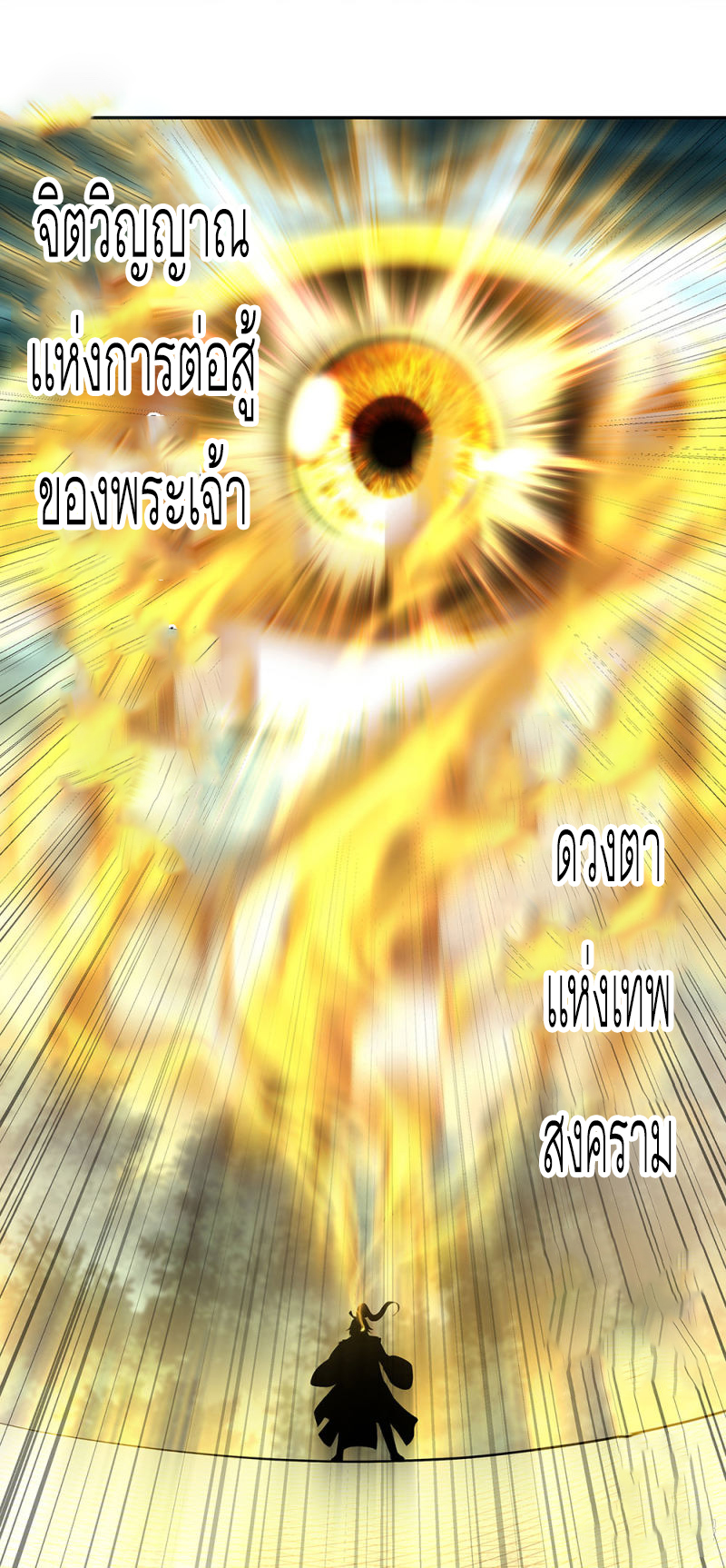 peerless battle spirit ตอนที่ 286 หน้า 23