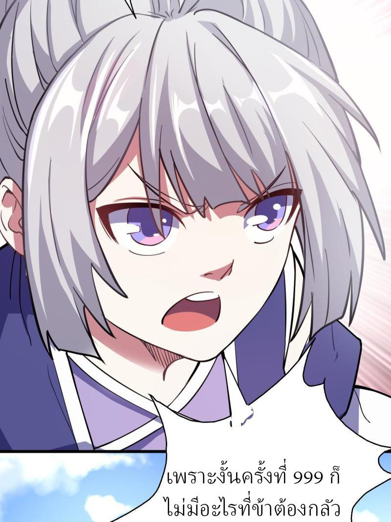ข้ารอดพ้นจากทัณฑ์สวรรค์ 999 ครั้ง ตอนที่ 8 หน้า 12